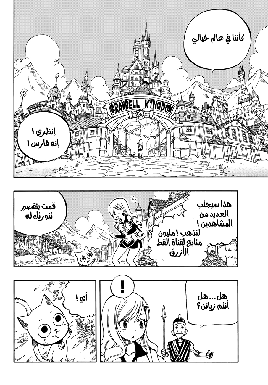 Edens Zero: Chapter 1 - Page 8