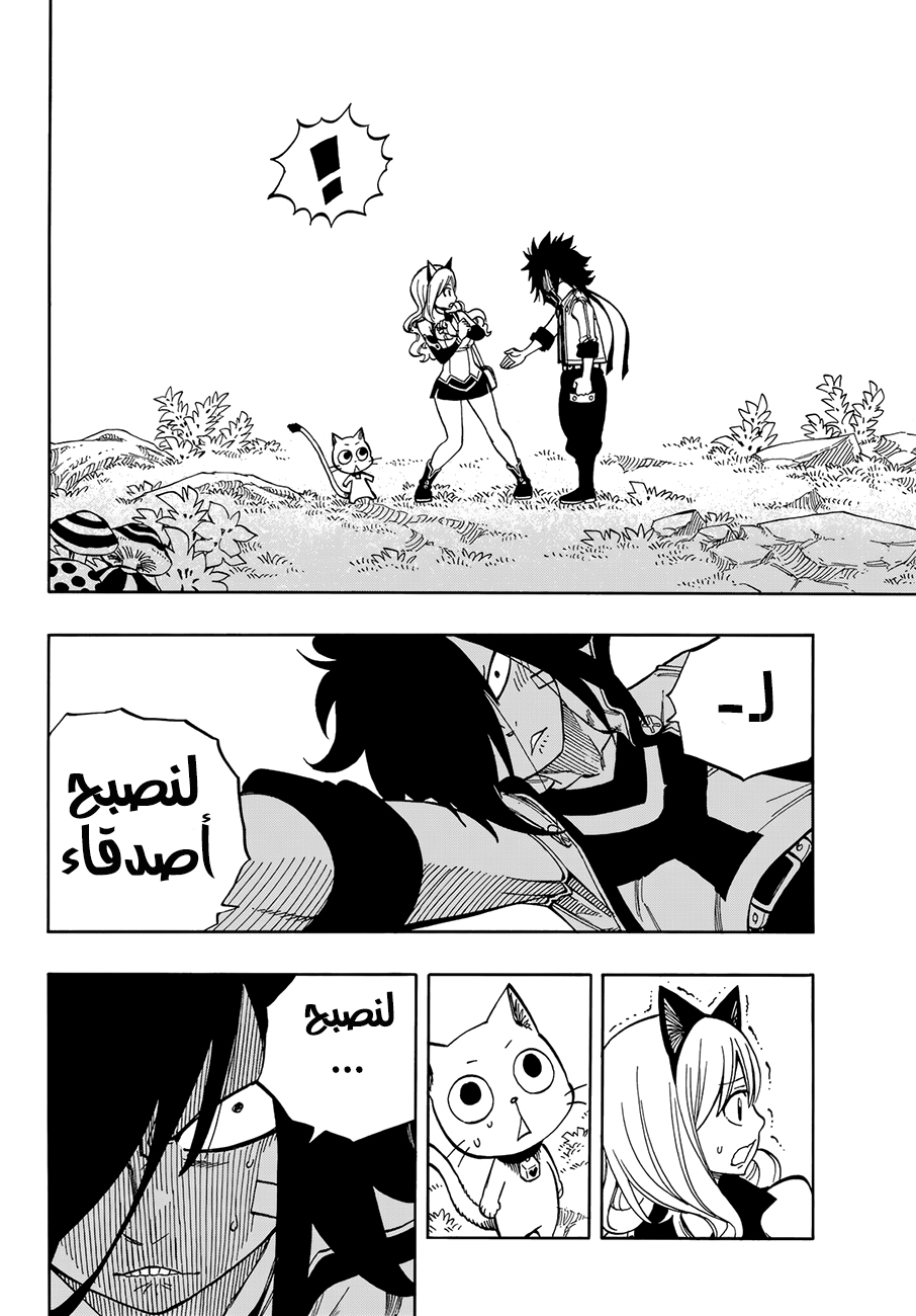 Edens Zero: Chapter 1 - Page 20