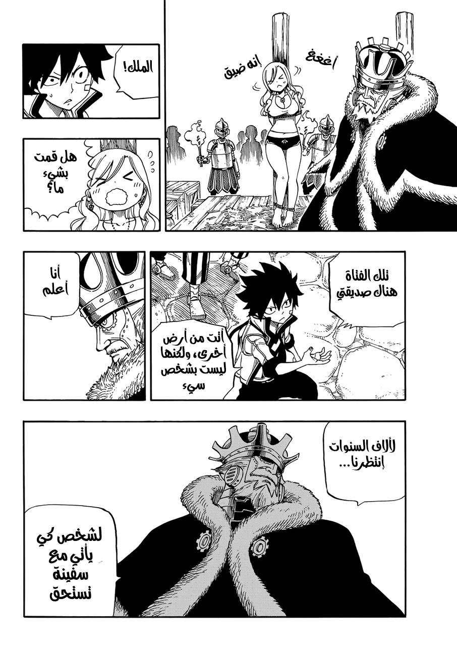 Edens Zero: Chapter 1 - Page 36