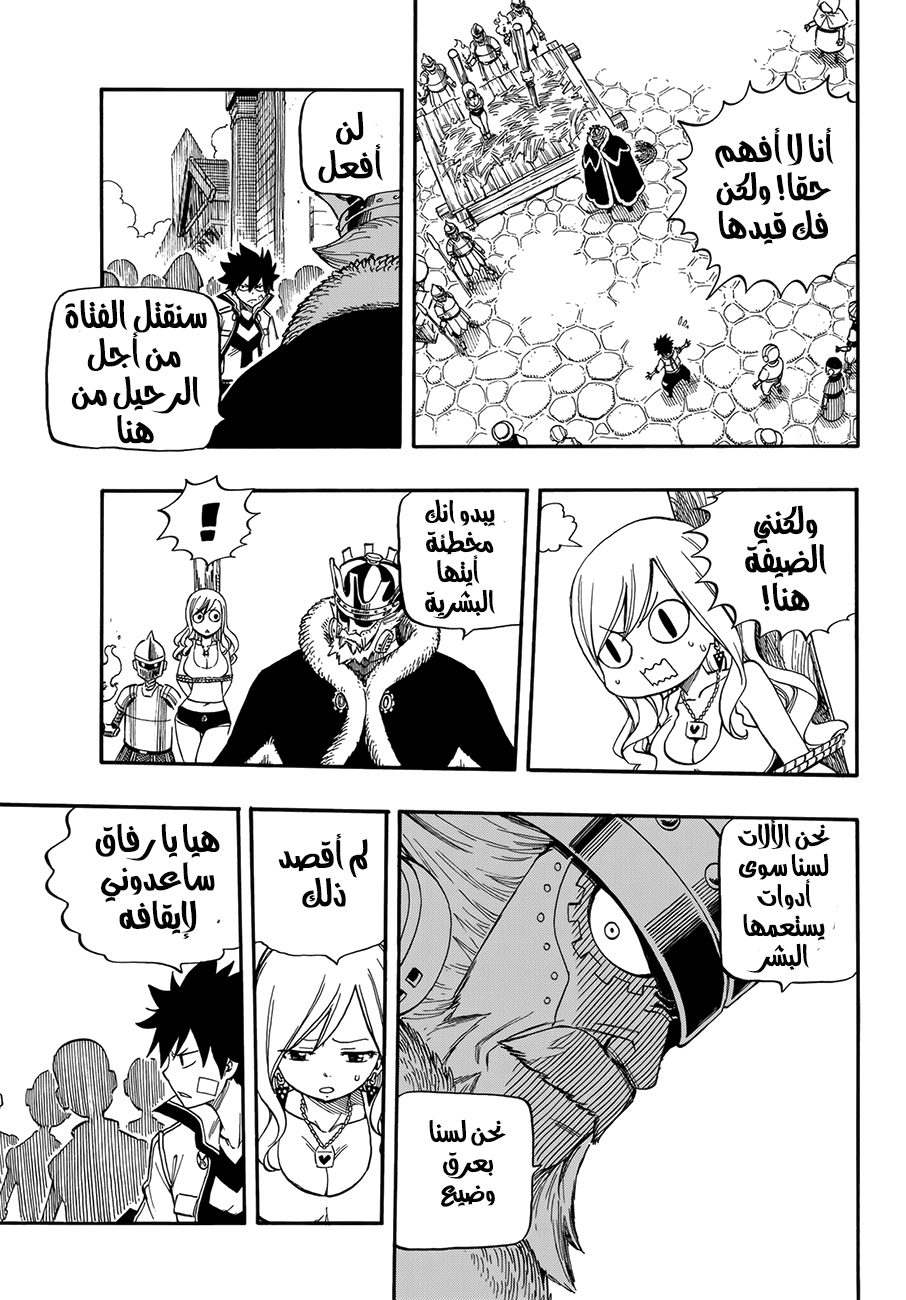 Edens Zero: Chapter 1 - Page 37