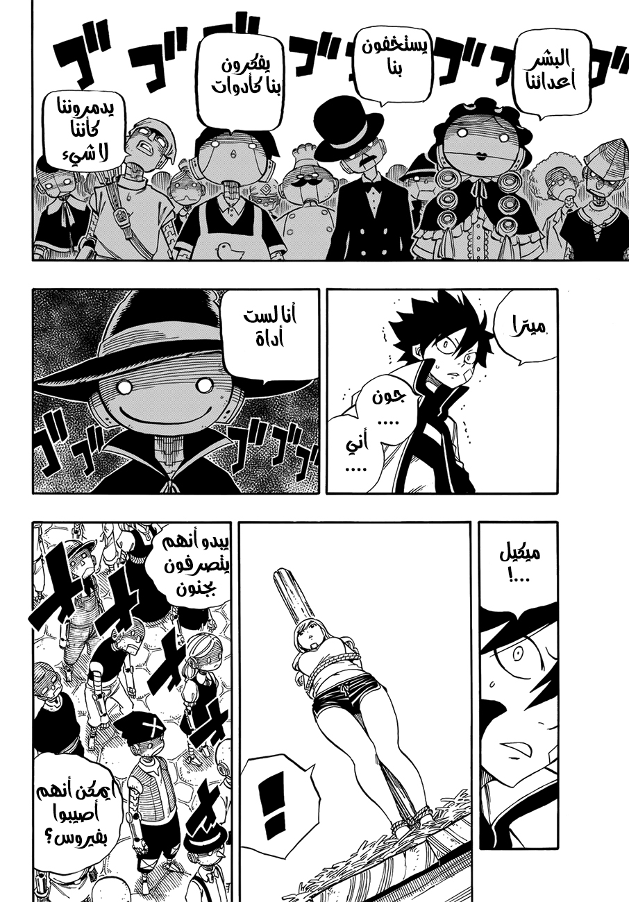 Edens Zero: Chapter 1 - Page 38