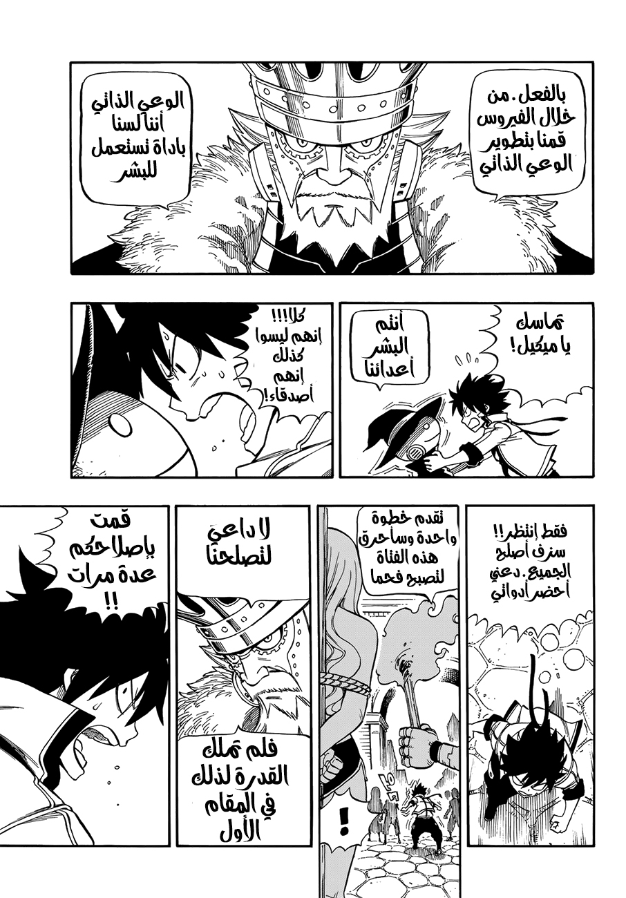 Edens Zero: Chapter 1 - Page 39