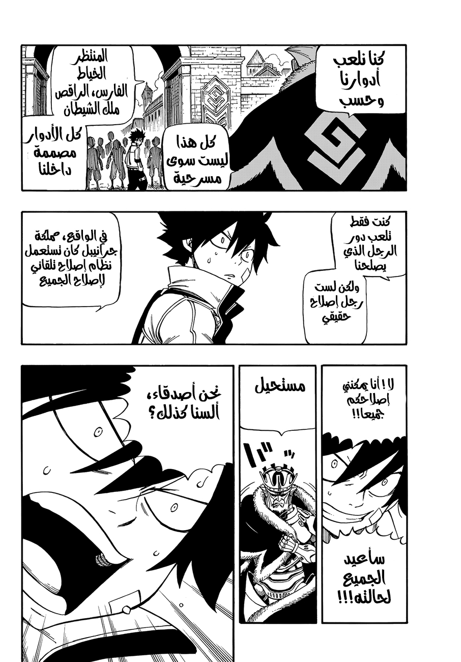 Edens Zero: Chapter 1 - Page 40