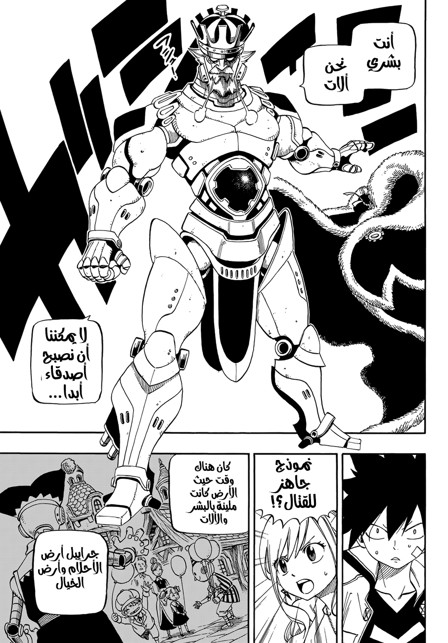 Edens Zero: Chapter 1 - Page 41