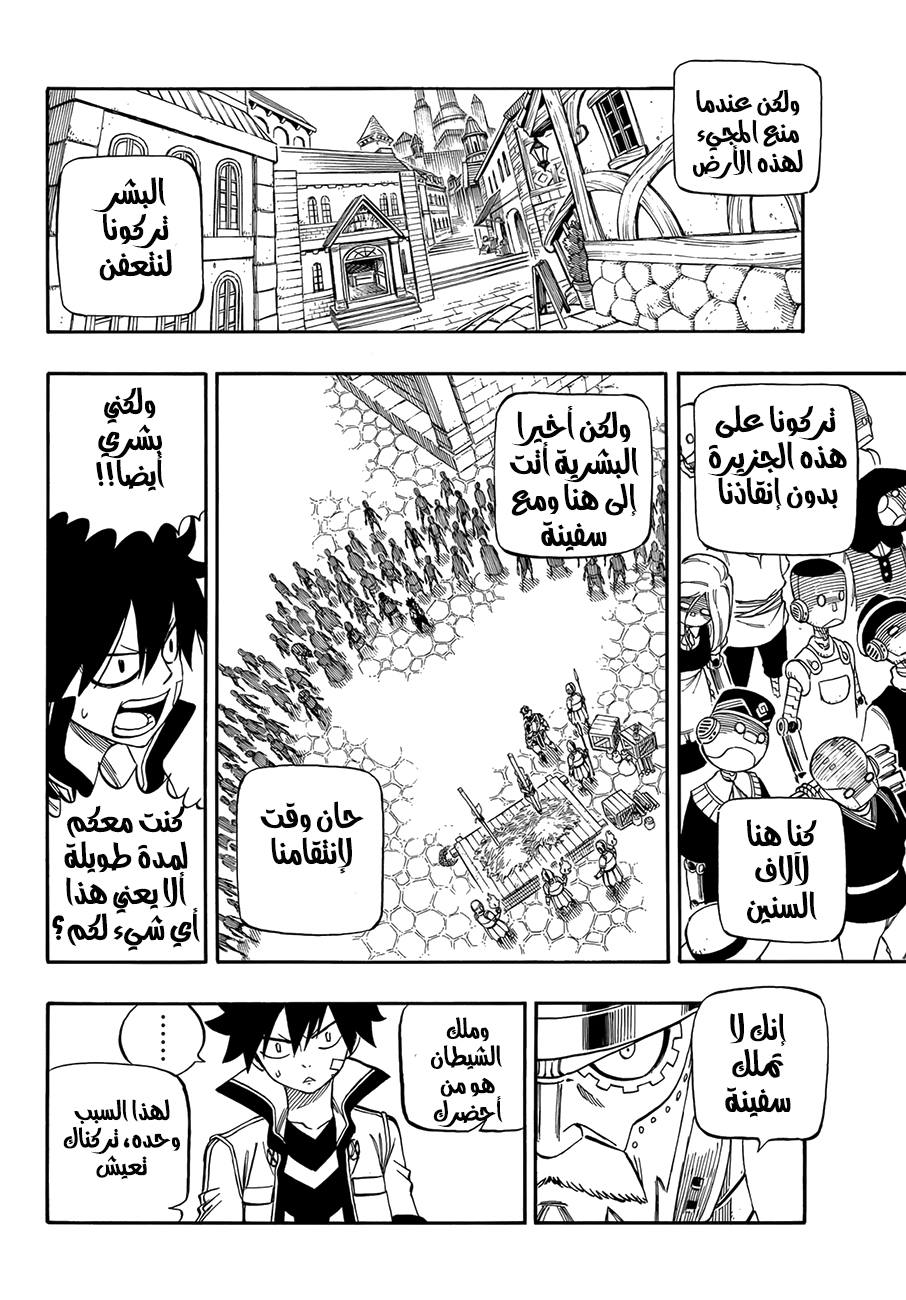 Edens Zero: Chapter 1 - Page 42