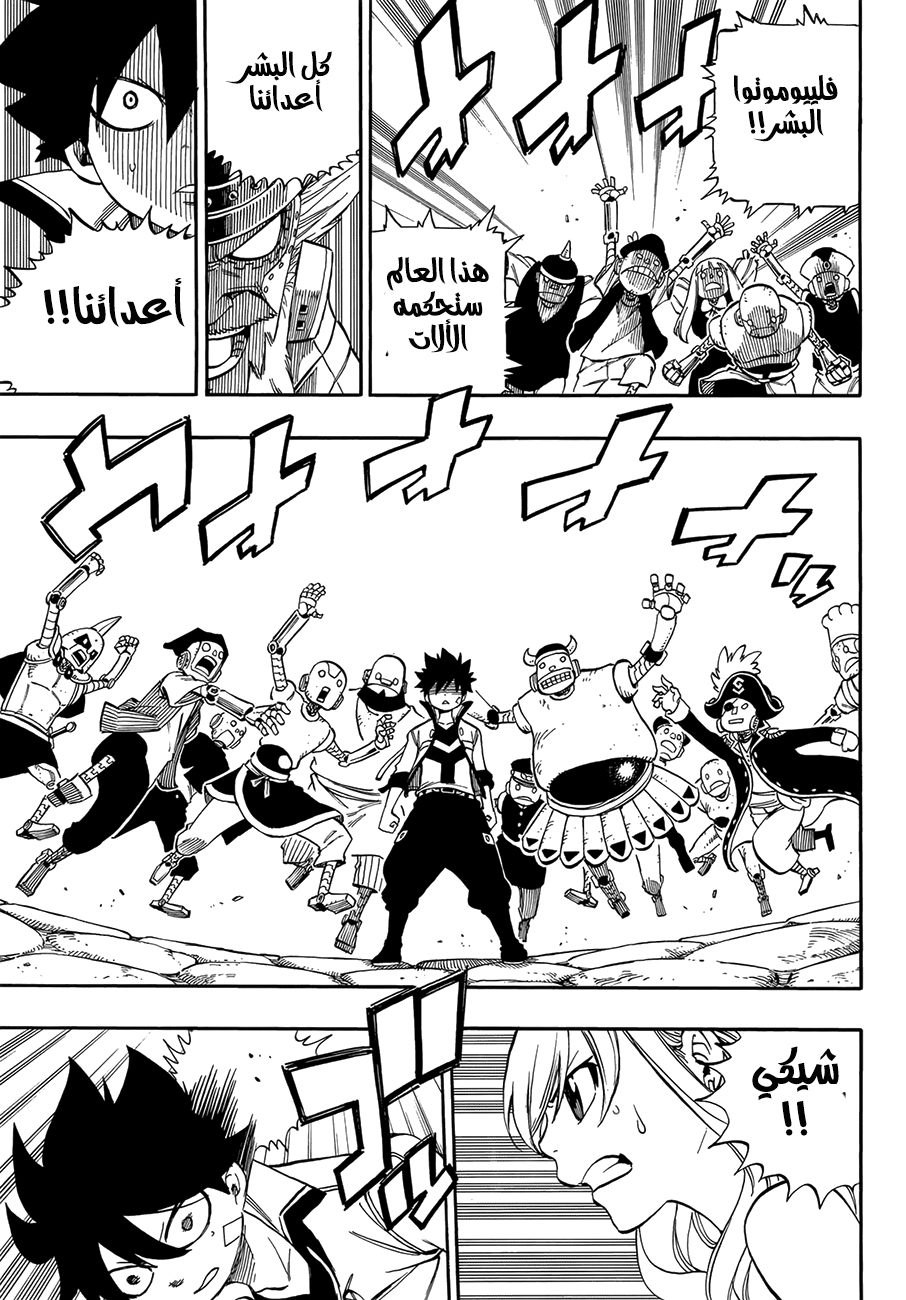 Edens Zero: Chapter 1 - Page 43