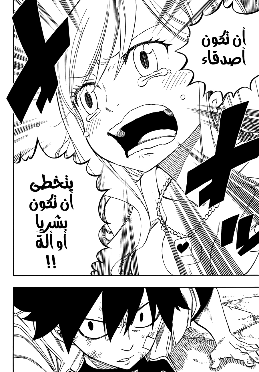 Edens Zero: Chapter 1 - Page 46