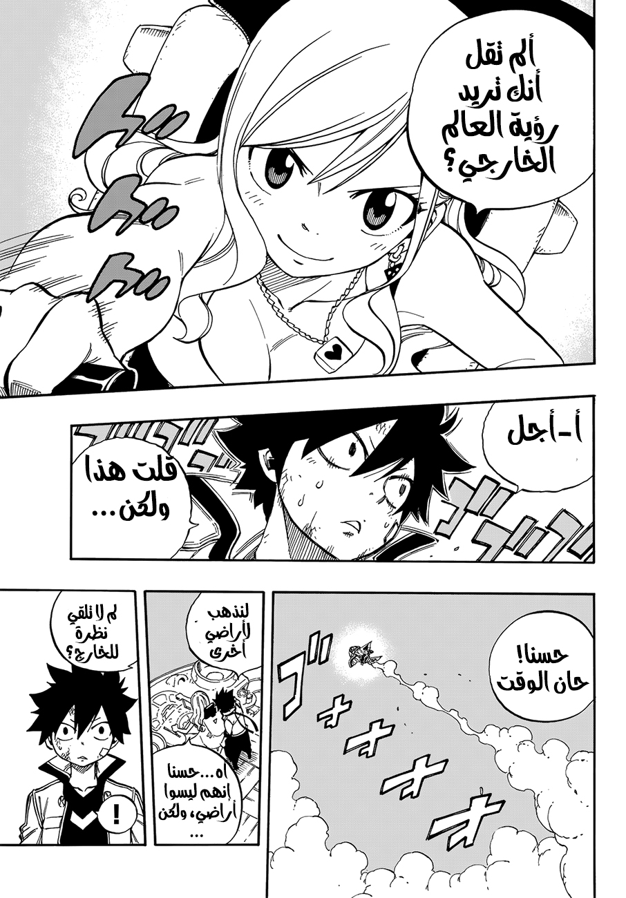 Edens Zero: Chapter 1 - Page 65