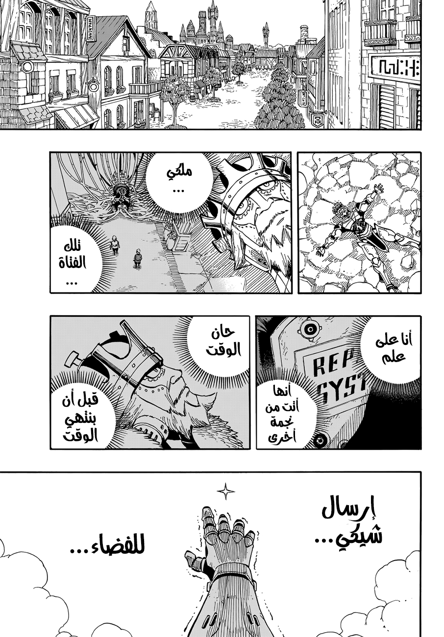 Edens Zero: Chapter 1 - Page 71