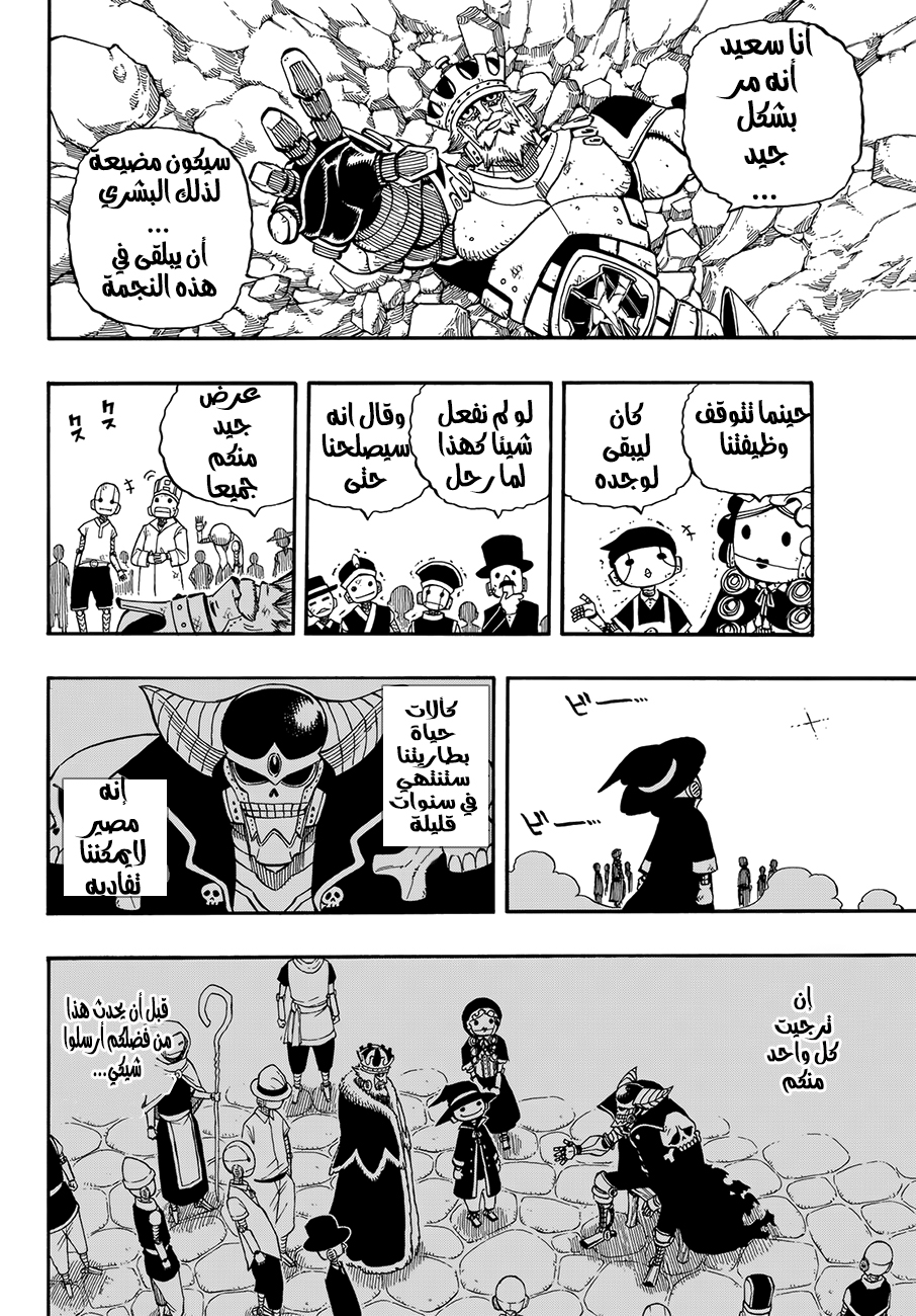 Edens Zero: Chapter 1 - Page 72