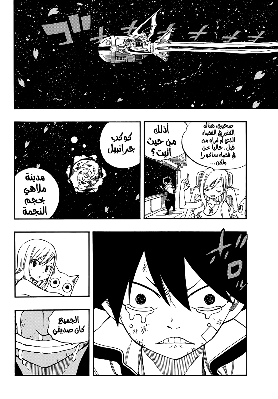 Edens Zero: Chapter 1 - Page 76