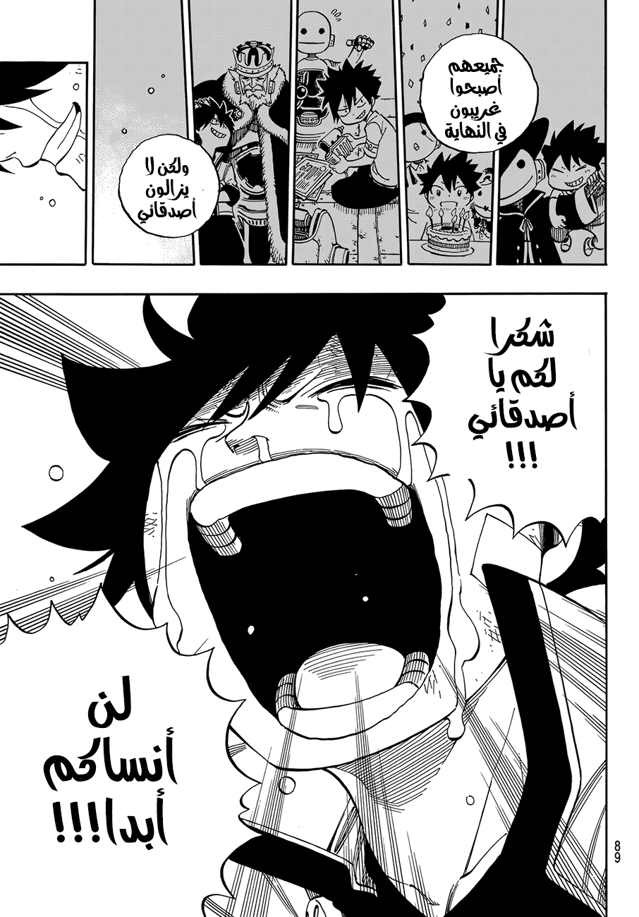 Edens Zero: Chapter 1 - Page 77