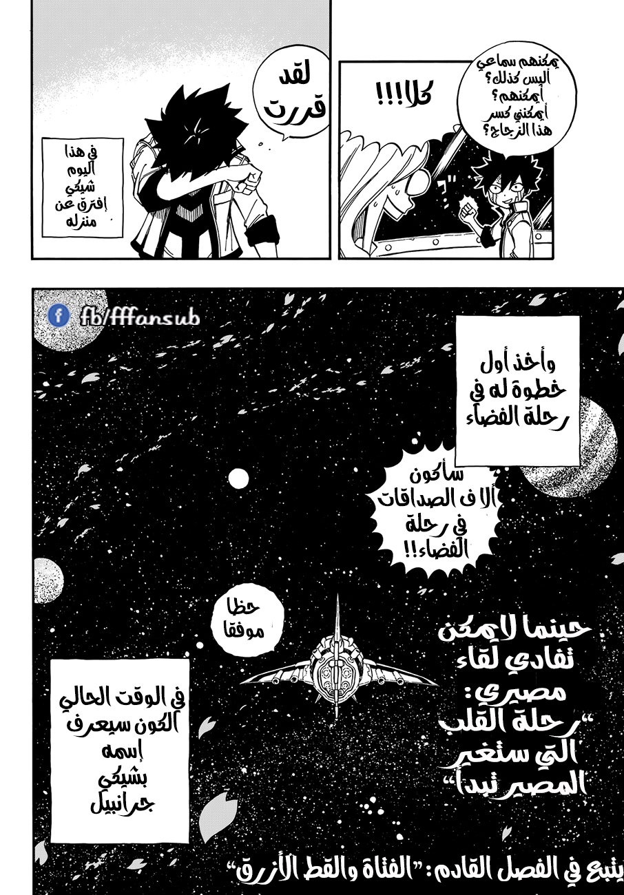 Edens Zero: Chapter 1 - Page 78