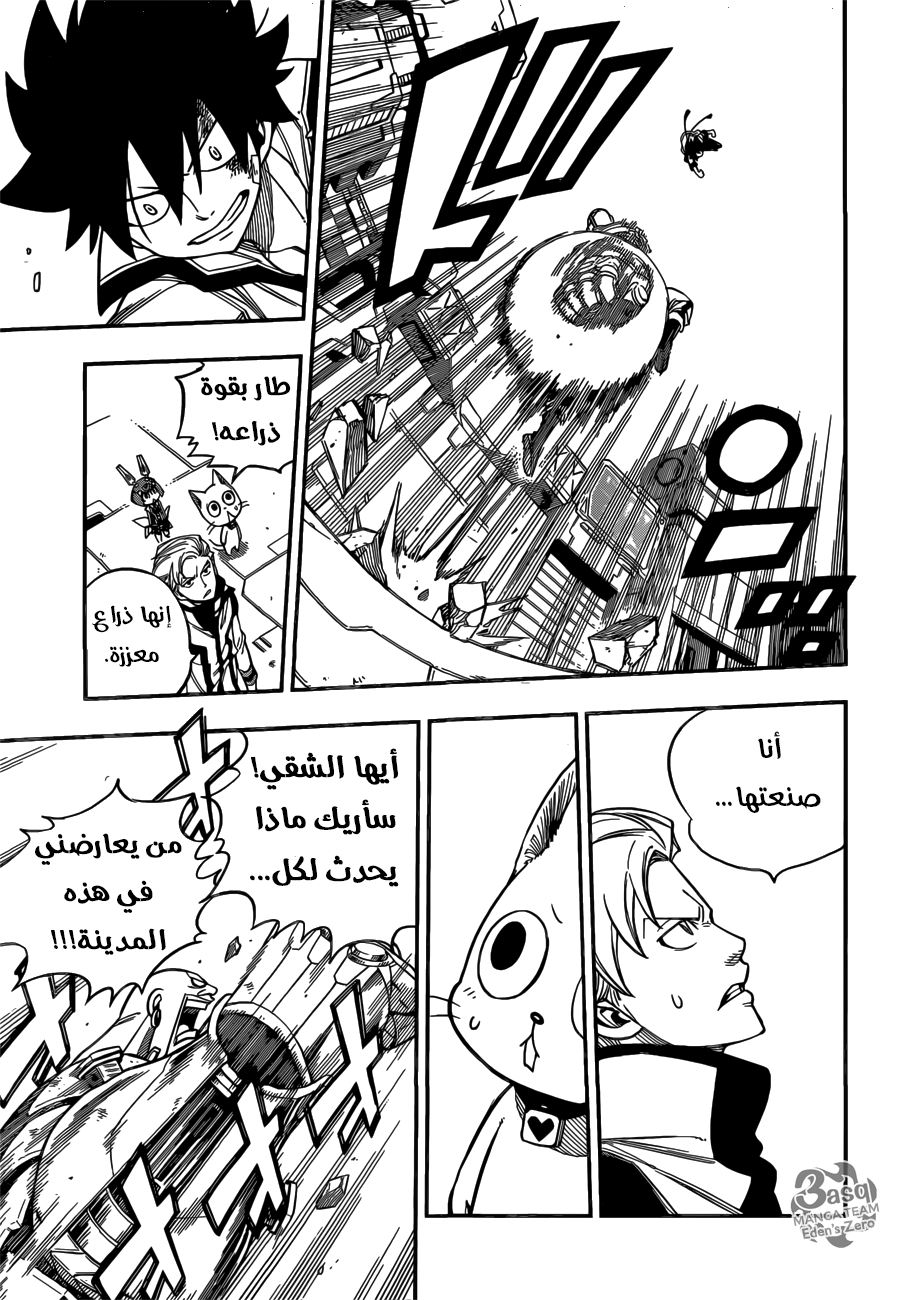 Edens Zero: Chapter 10 - Page 5