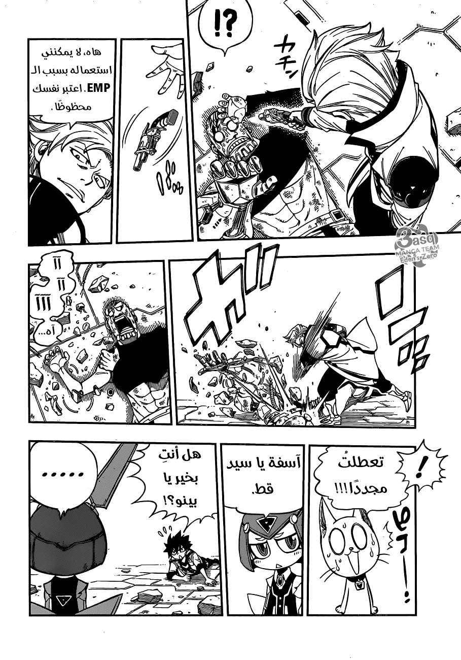 Edens Zero: Chapter 10 - Page 11