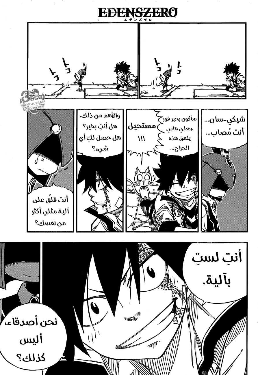 Edens Zero: Chapter 10 - Page 12