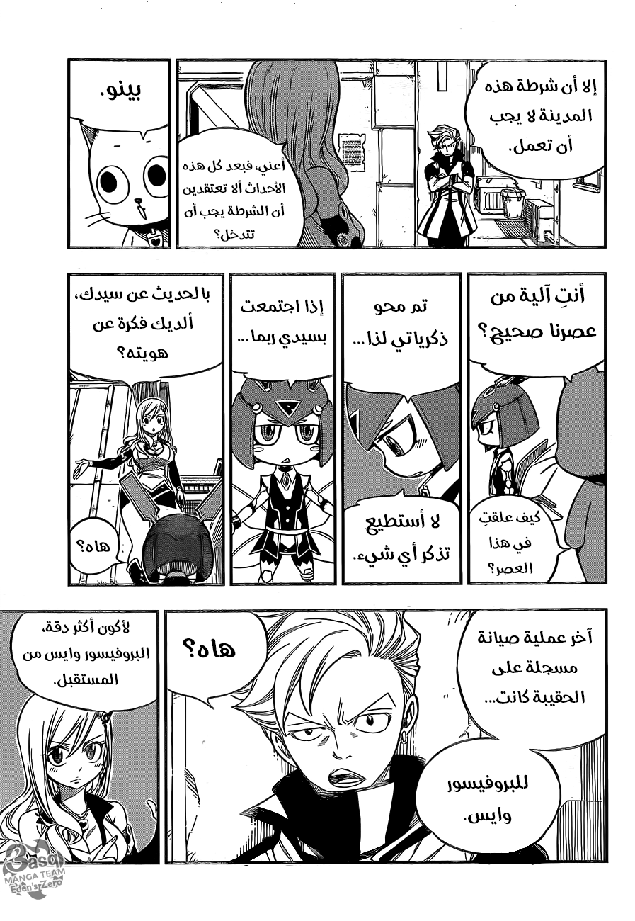 Edens Zero: Chapter 10 - Page 14