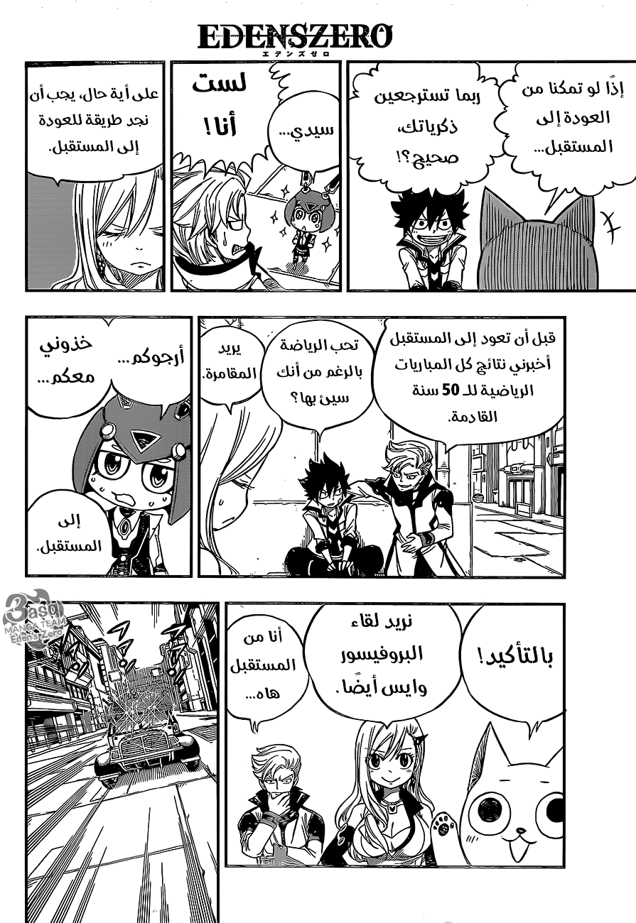 Edens Zero: Chapter 10 - Page 15