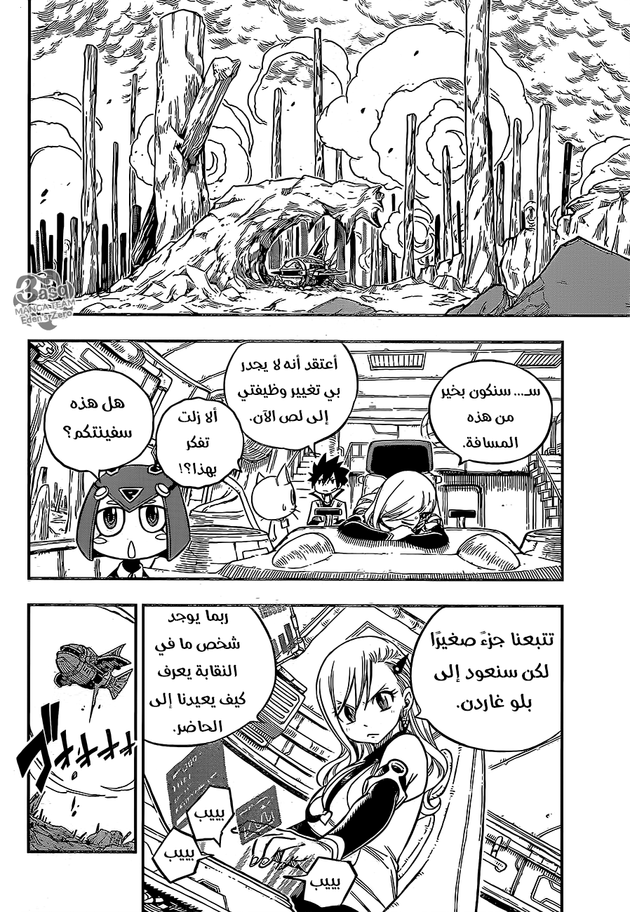 Edens Zero: Chapter 10 - Page 17