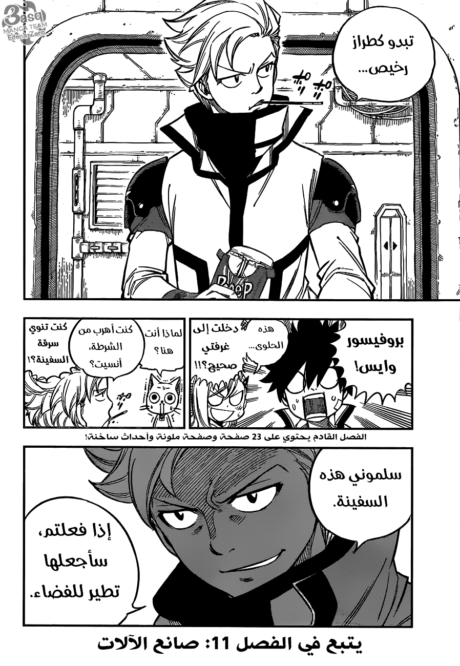 Edens Zero: Chapter 10 - Page 21