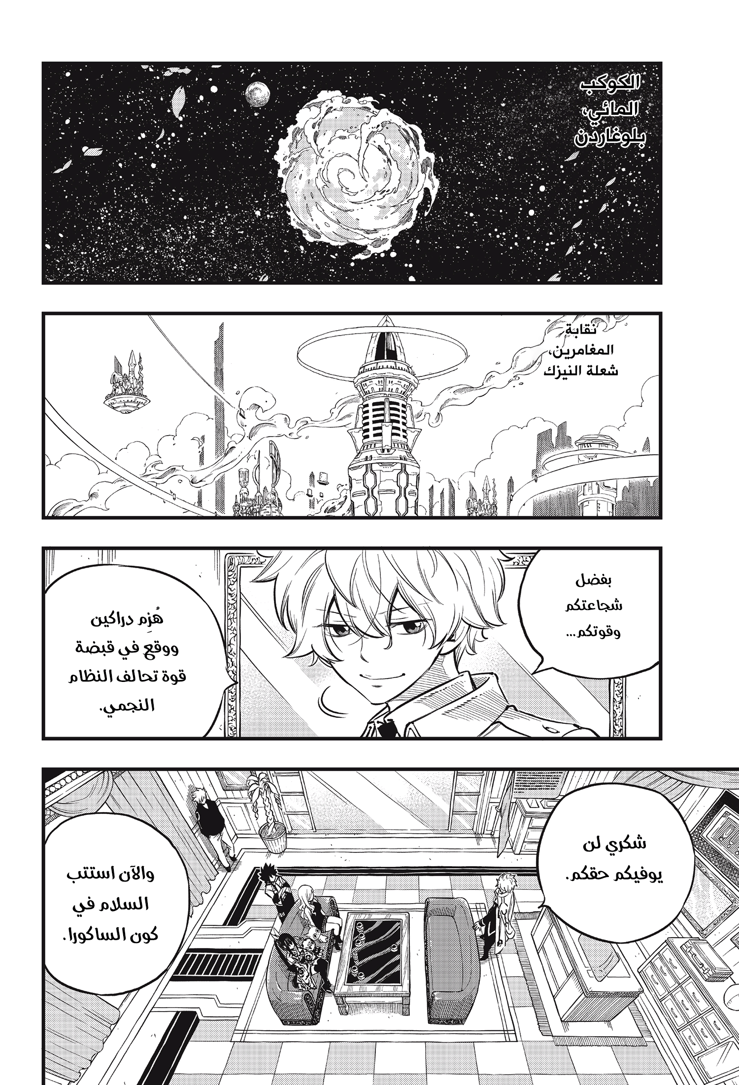 Edens Zero: Chapter 100 - Page 3