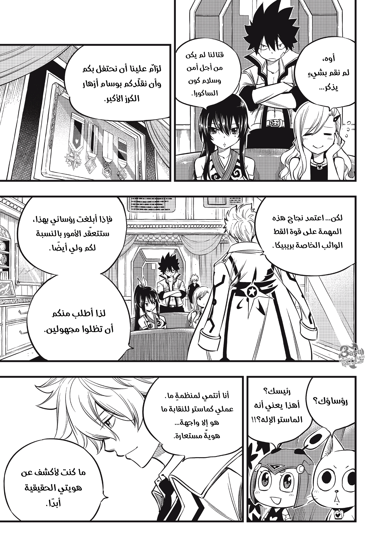 Edens Zero: Chapter 100 - Page 4