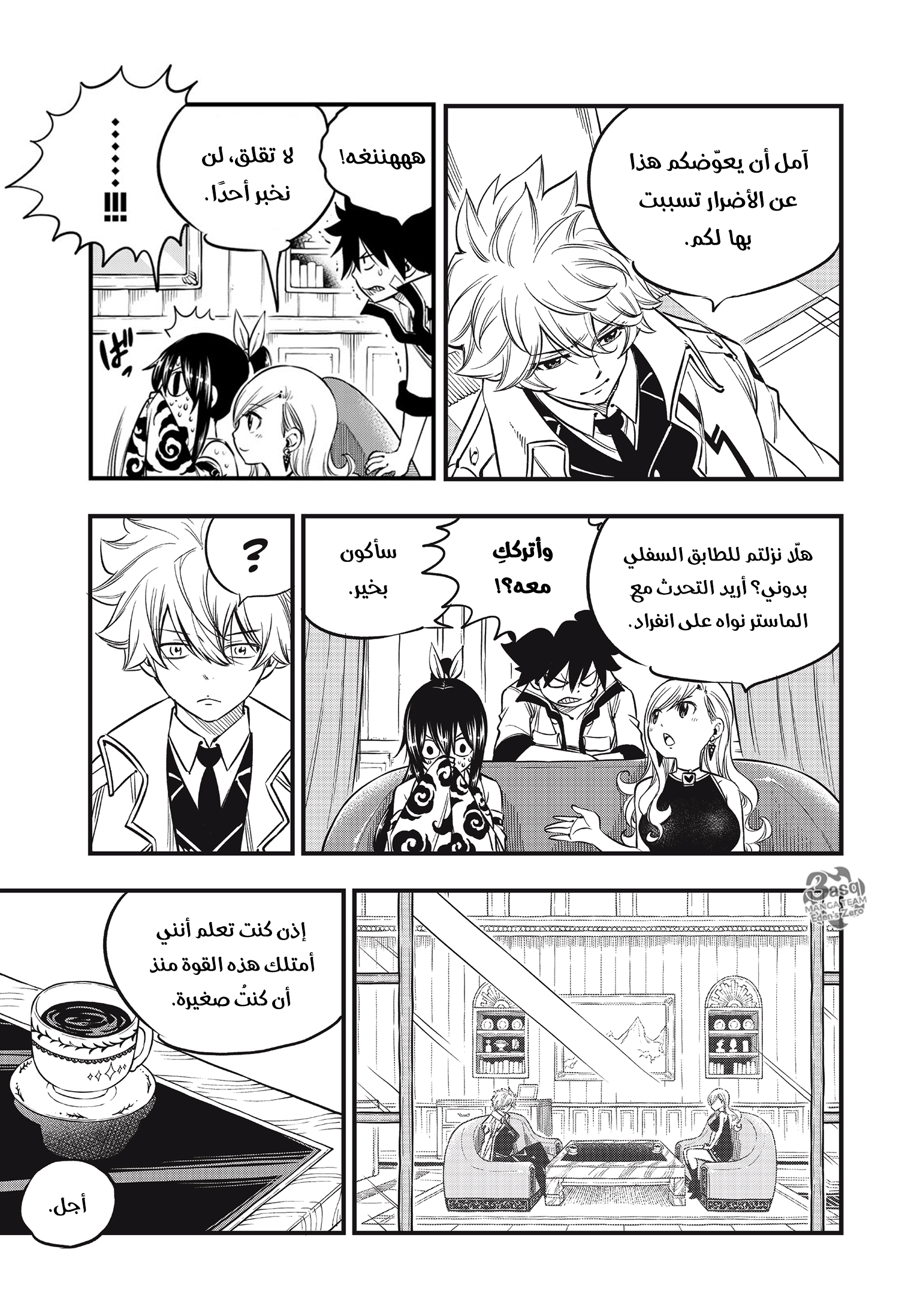 Edens Zero: Chapter 100 - Page 6