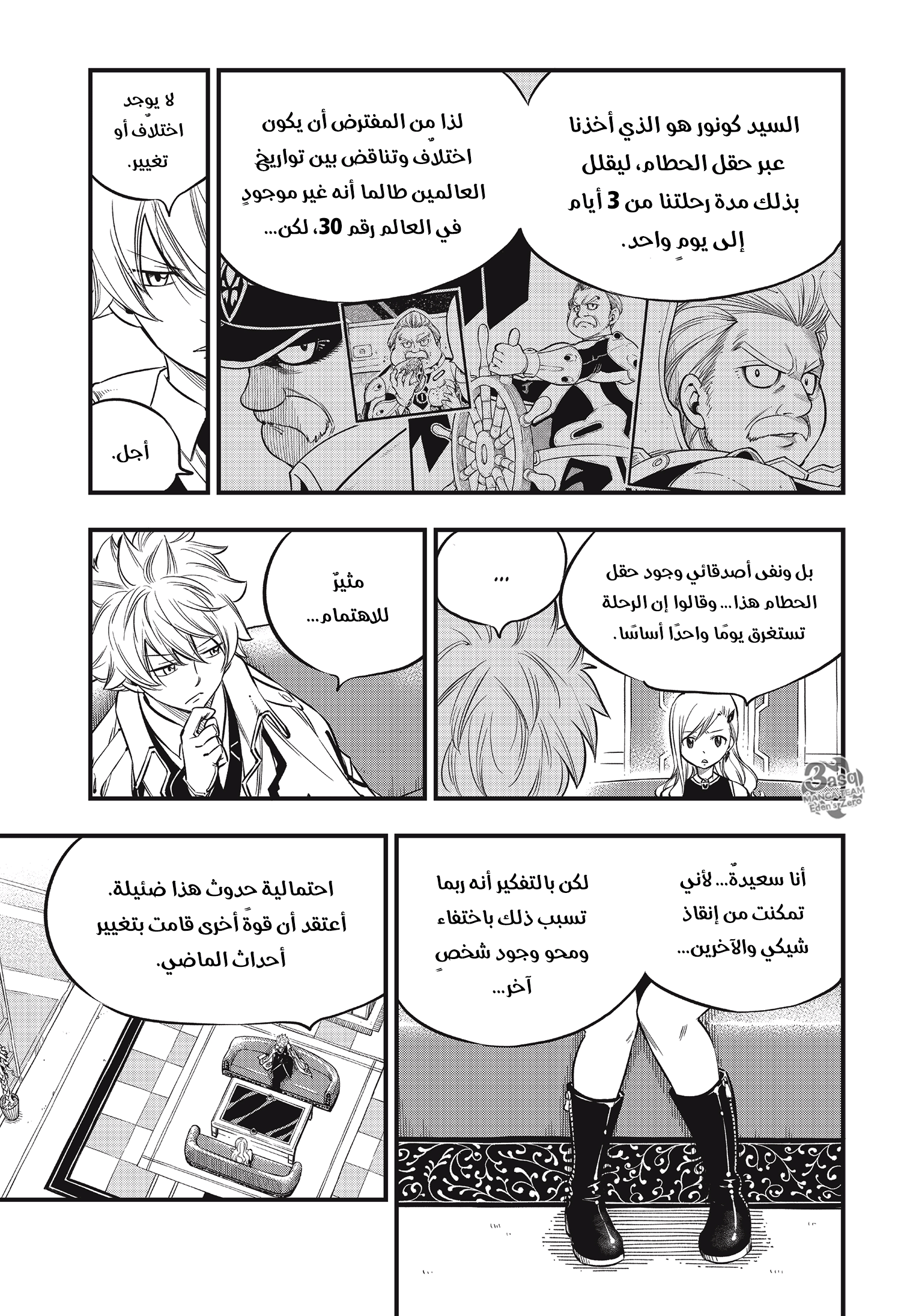 Edens Zero: Chapter 100 - Page 8