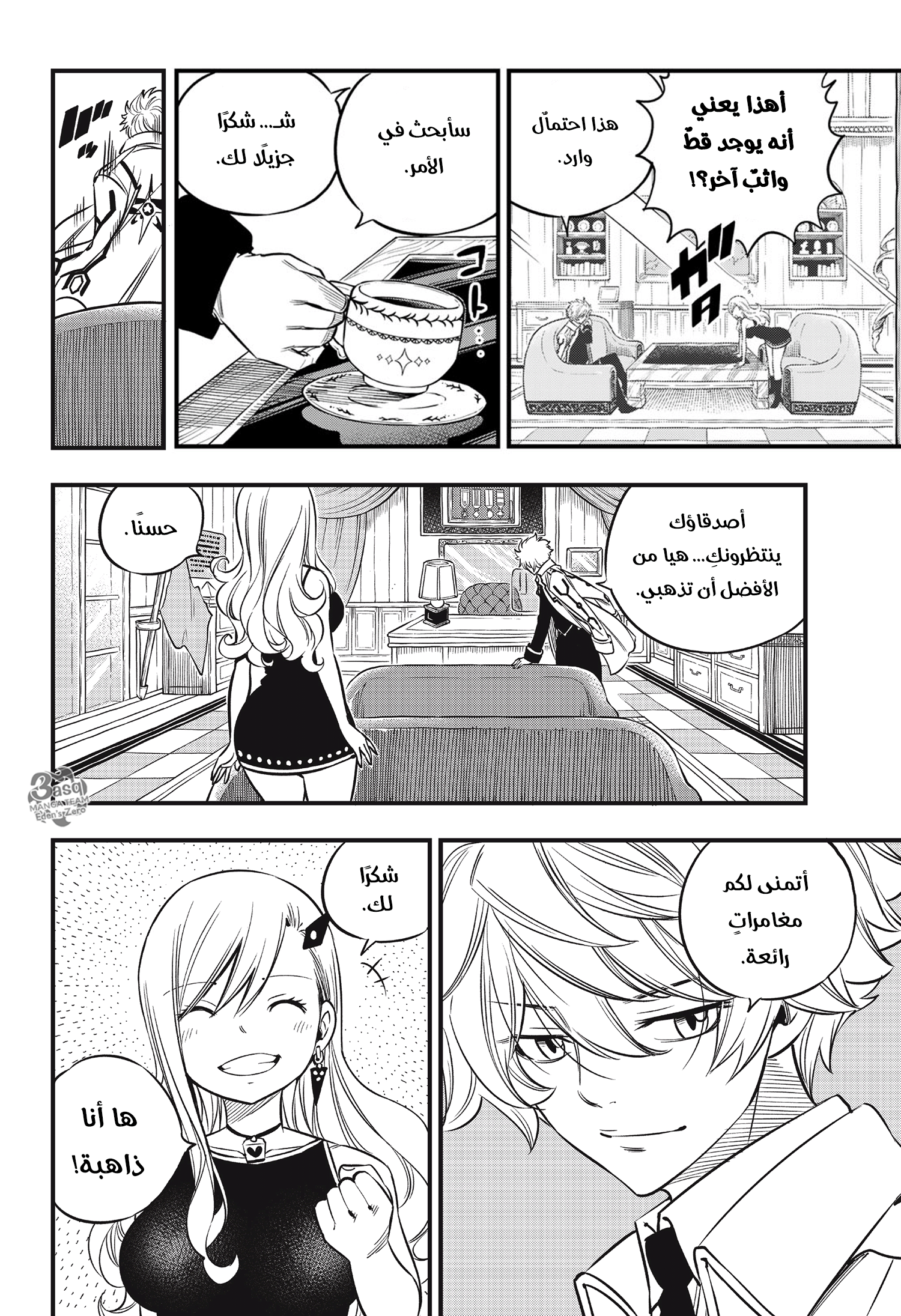 Edens Zero: Chapter 100 - Page 9