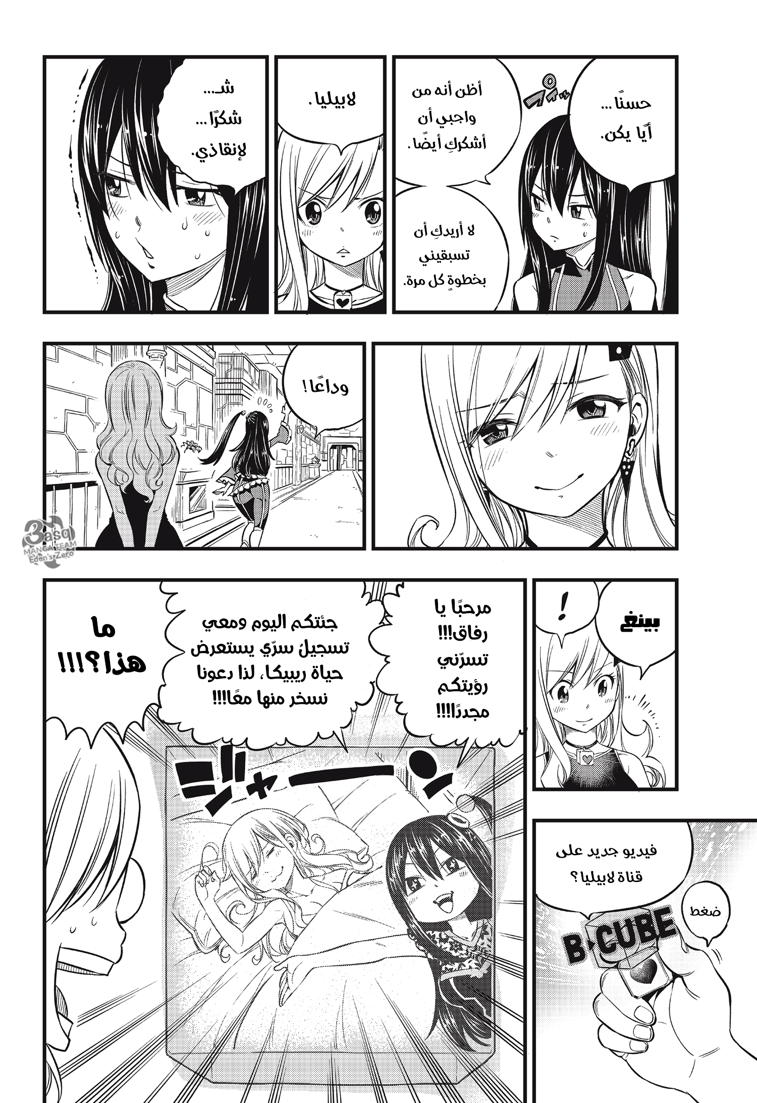 Edens Zero: Chapter 100 - Page 11