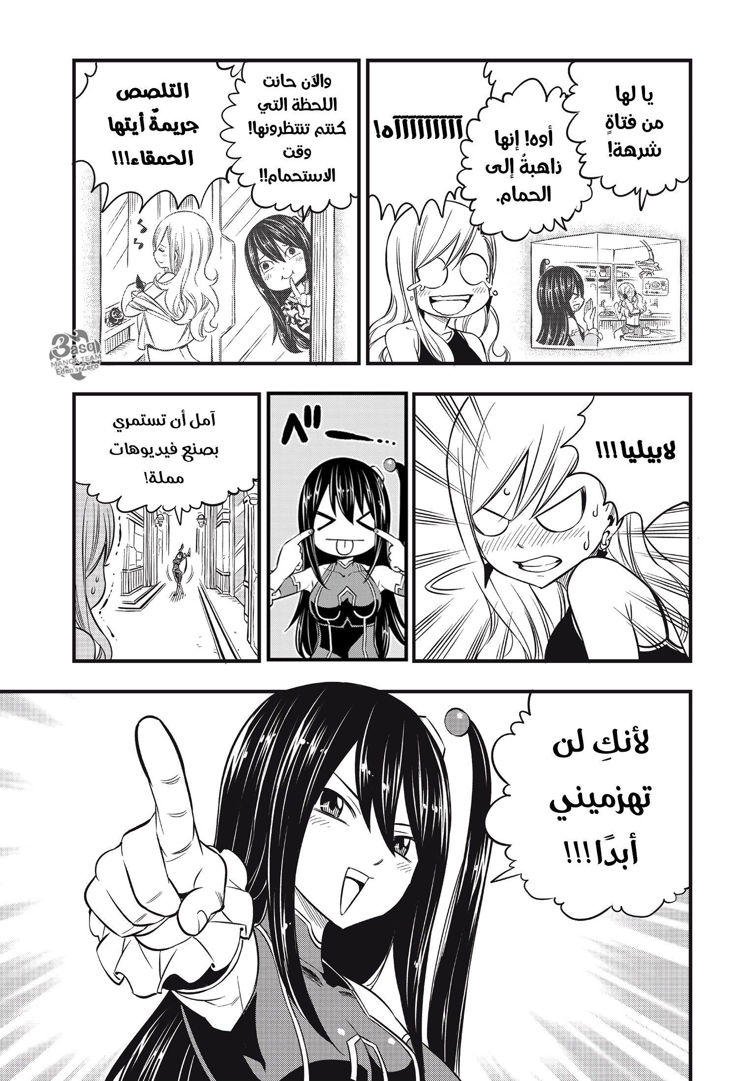 Edens Zero: Chapter 100 - Page 12