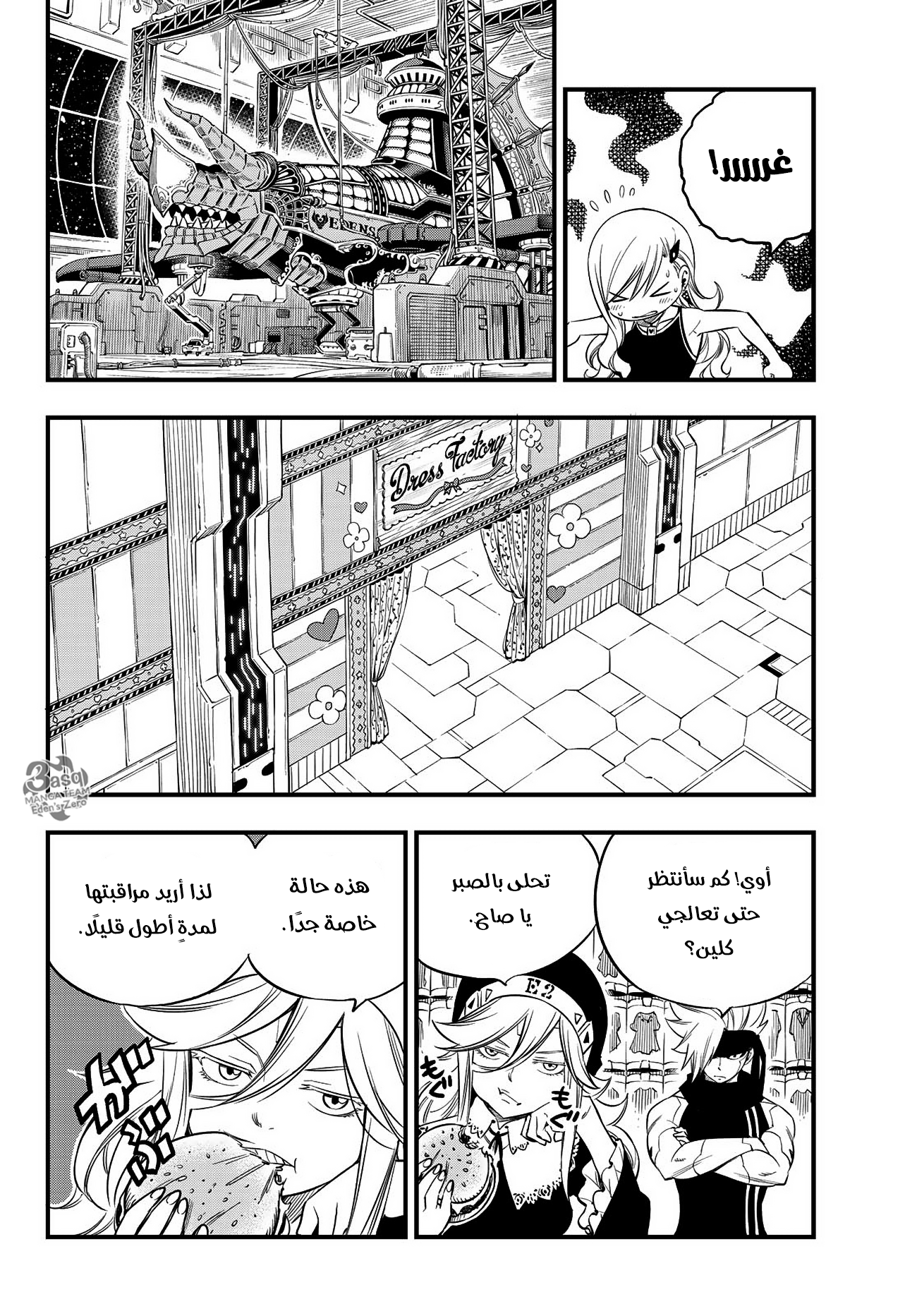 Edens Zero: Chapter 100 - Page 13