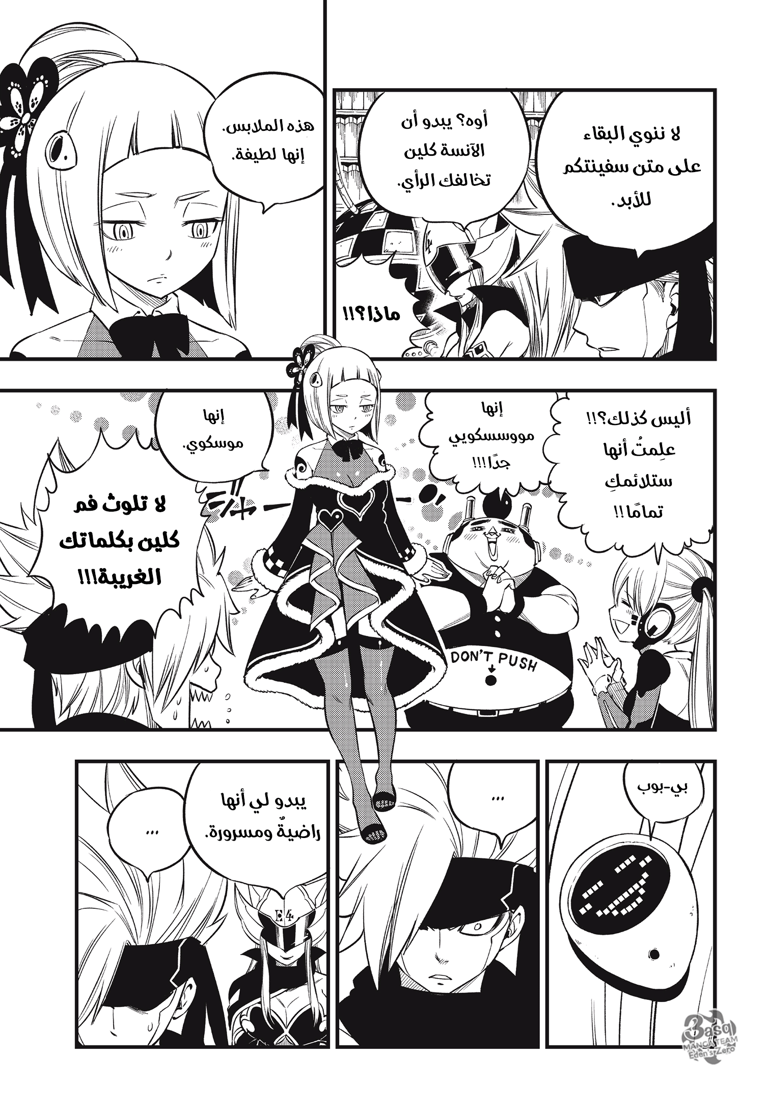 Edens Zero: Chapter 100 - Page 14