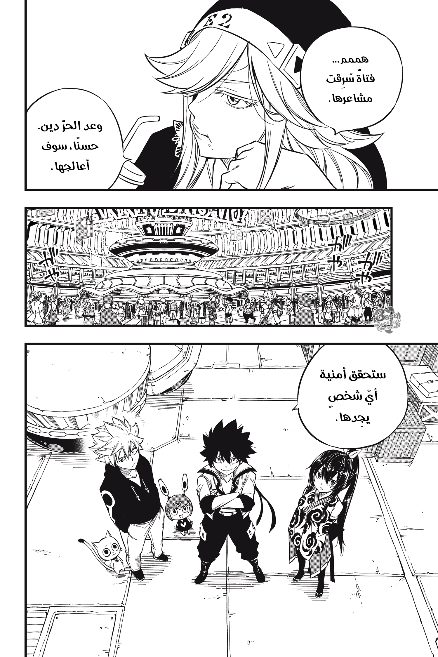 Edens Zero: Chapter 100 - Page 15