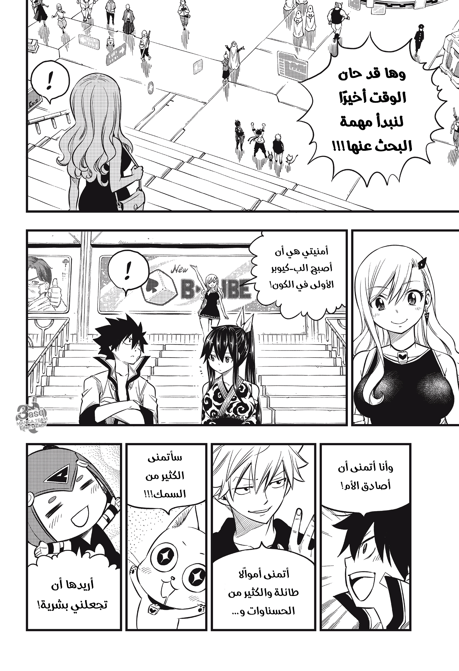 Edens Zero: Chapter 100 - Page 17