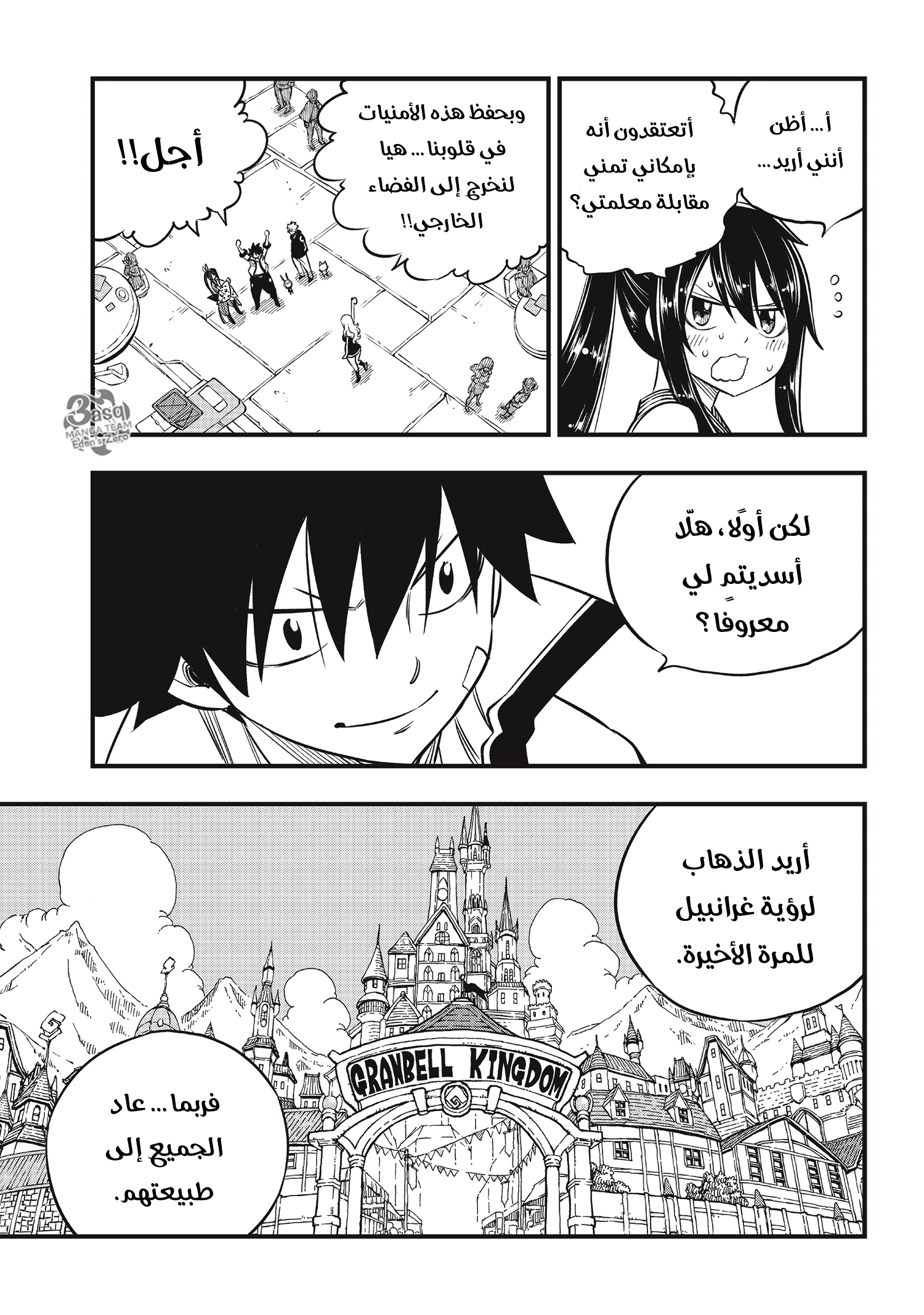 Edens Zero: Chapter 100 - Page 18