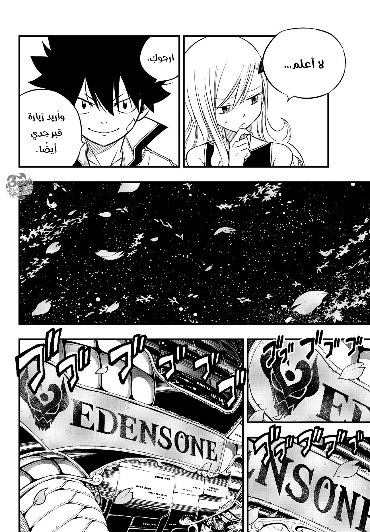 Edens Zero: Chapter 100 - Page 19
