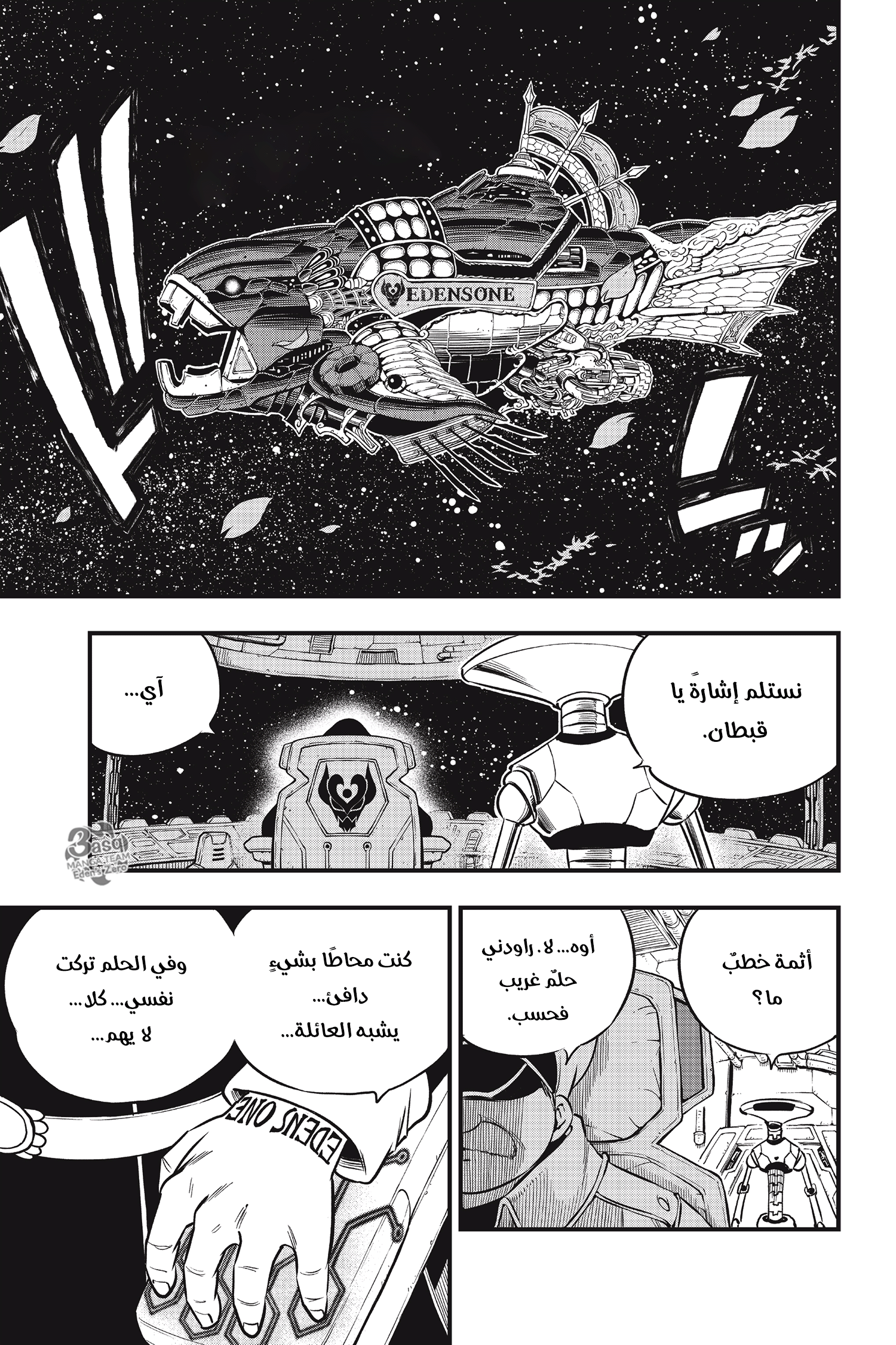 Edens Zero: Chapter 100 - Page 20