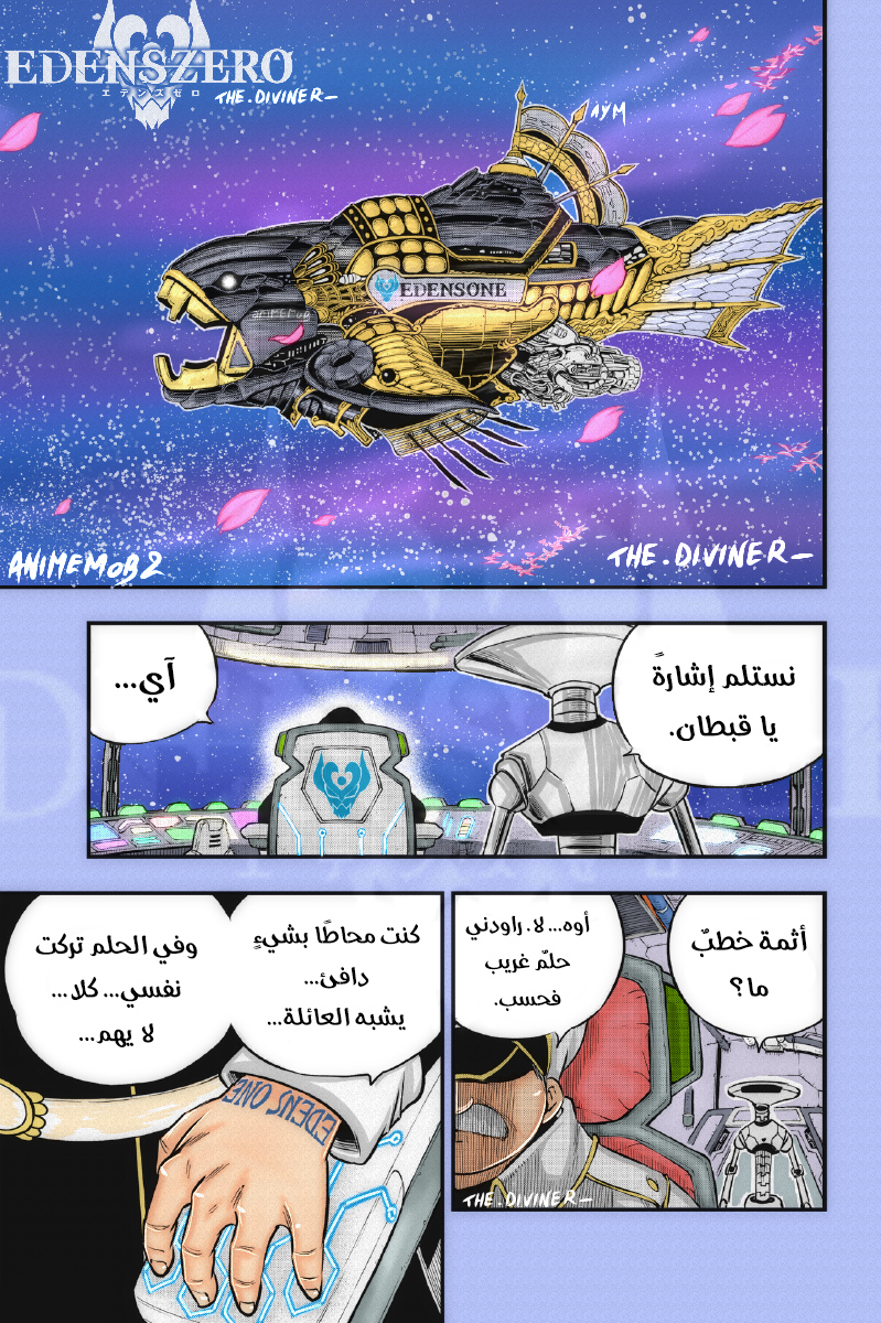 Edens Zero: Chapter 100 - Page 21