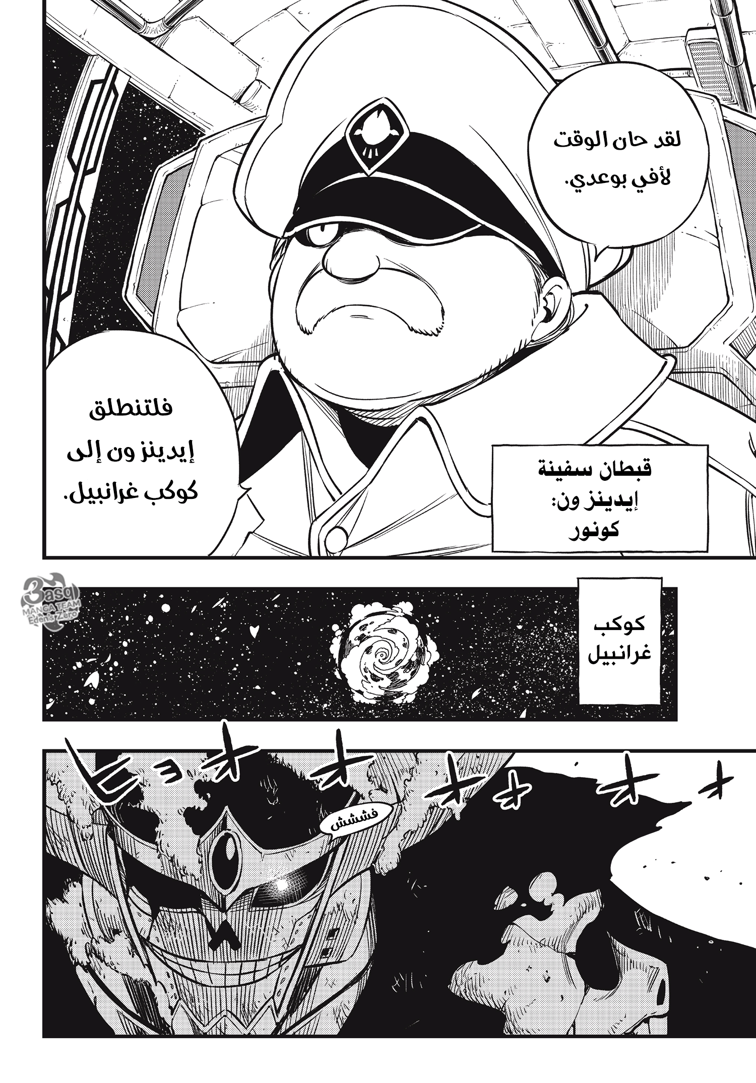 Edens Zero: Chapter 100 - Page 22