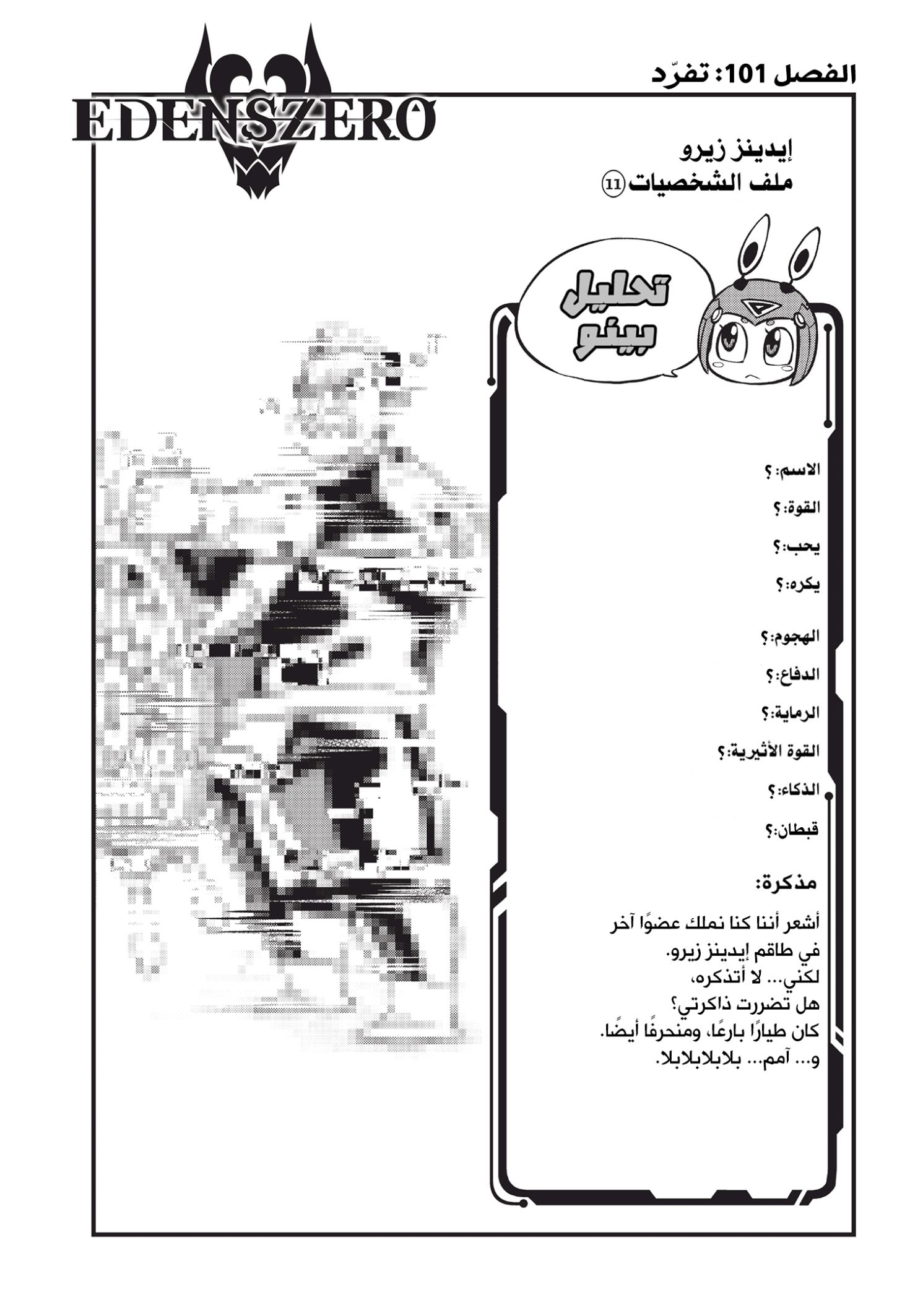 Edens Zero: Chapter 101 - Page 1