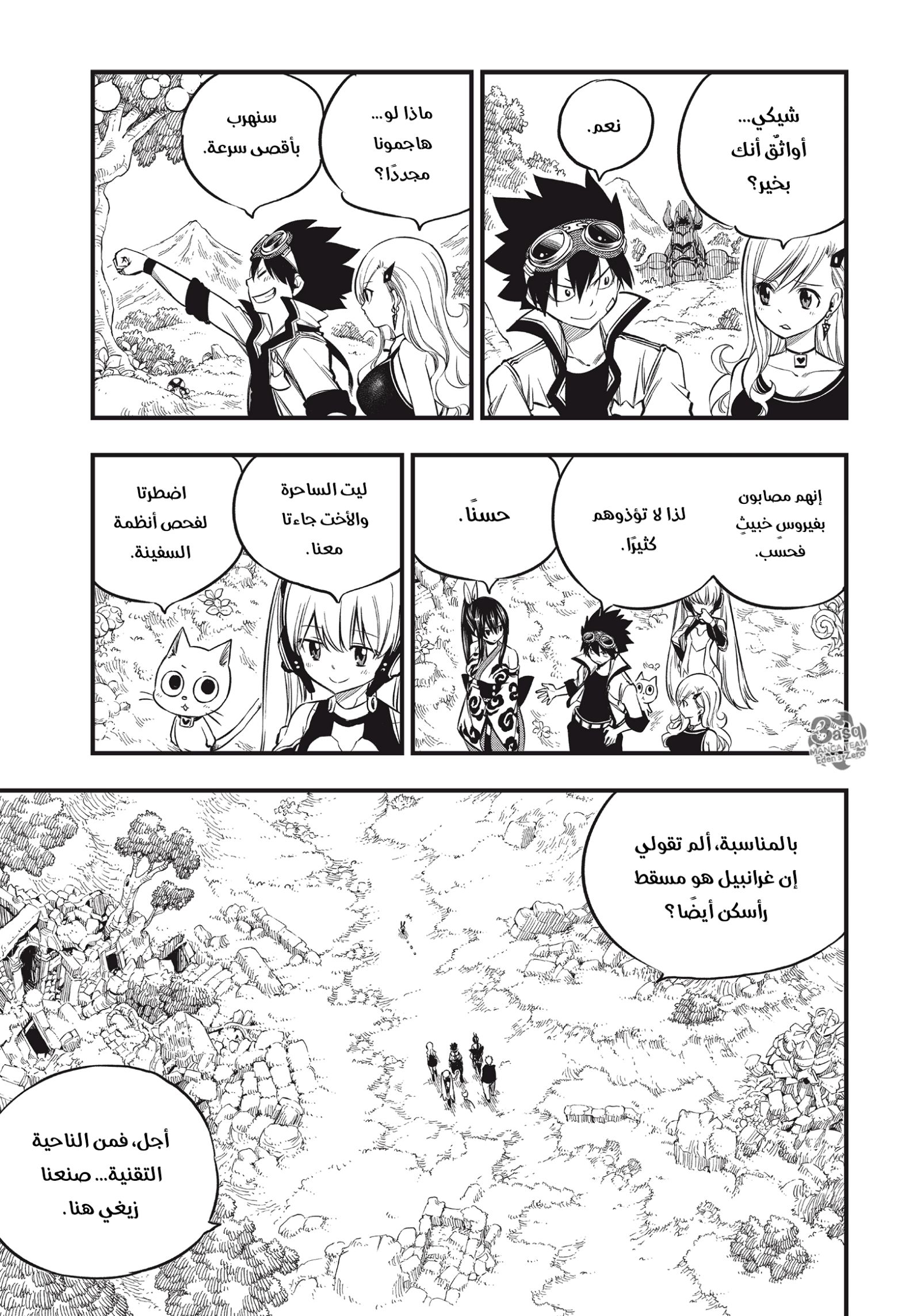 Edens Zero: Chapter 101 - Page 6