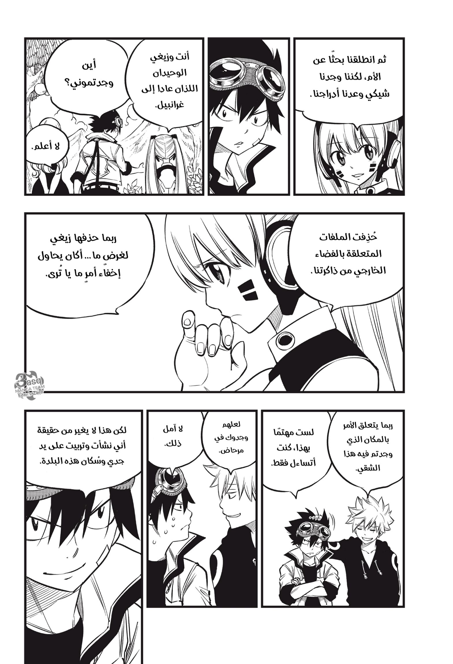 Edens Zero: Chapter 101 - Page 7