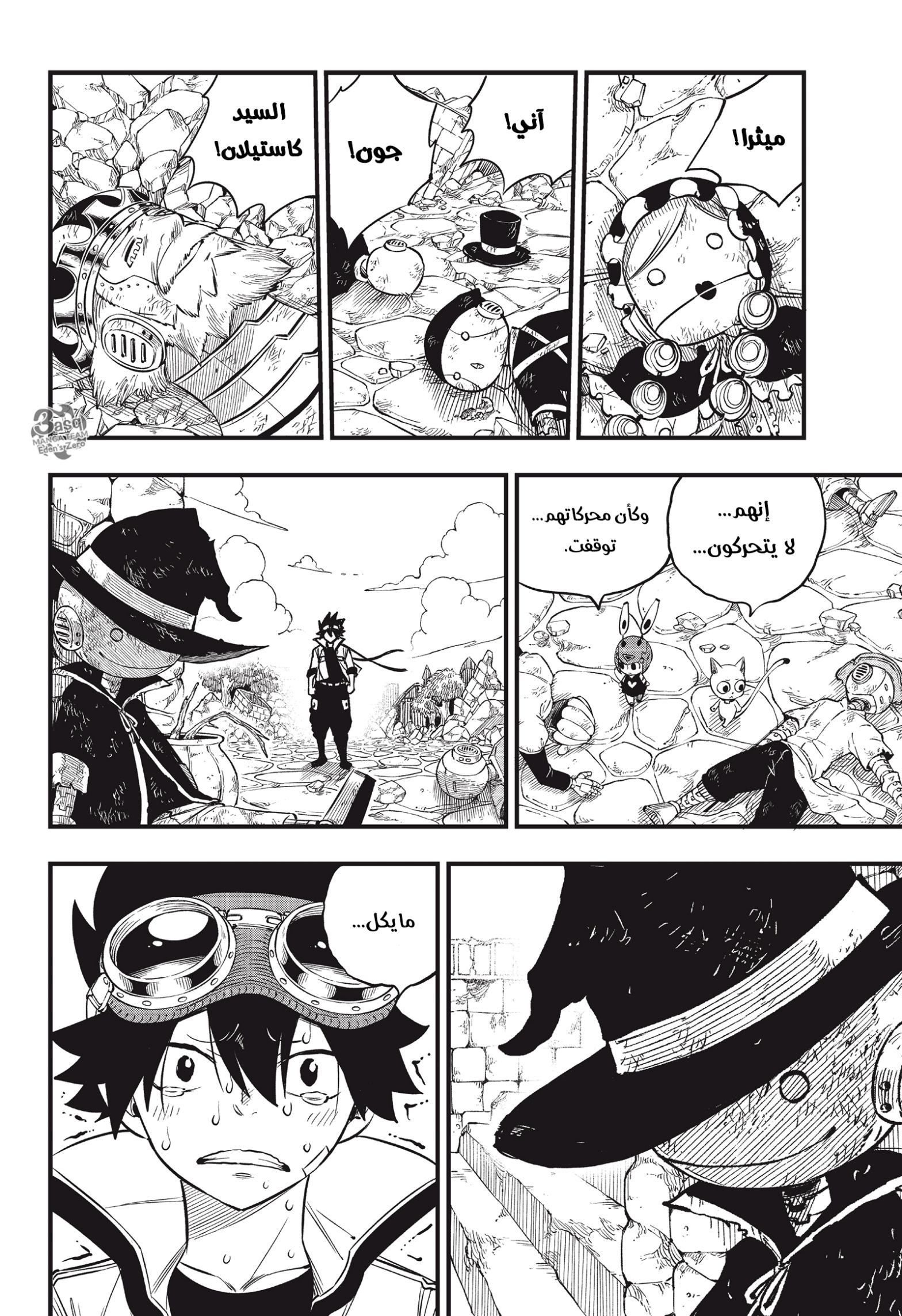 Edens Zero: Chapter 101 - Page 9