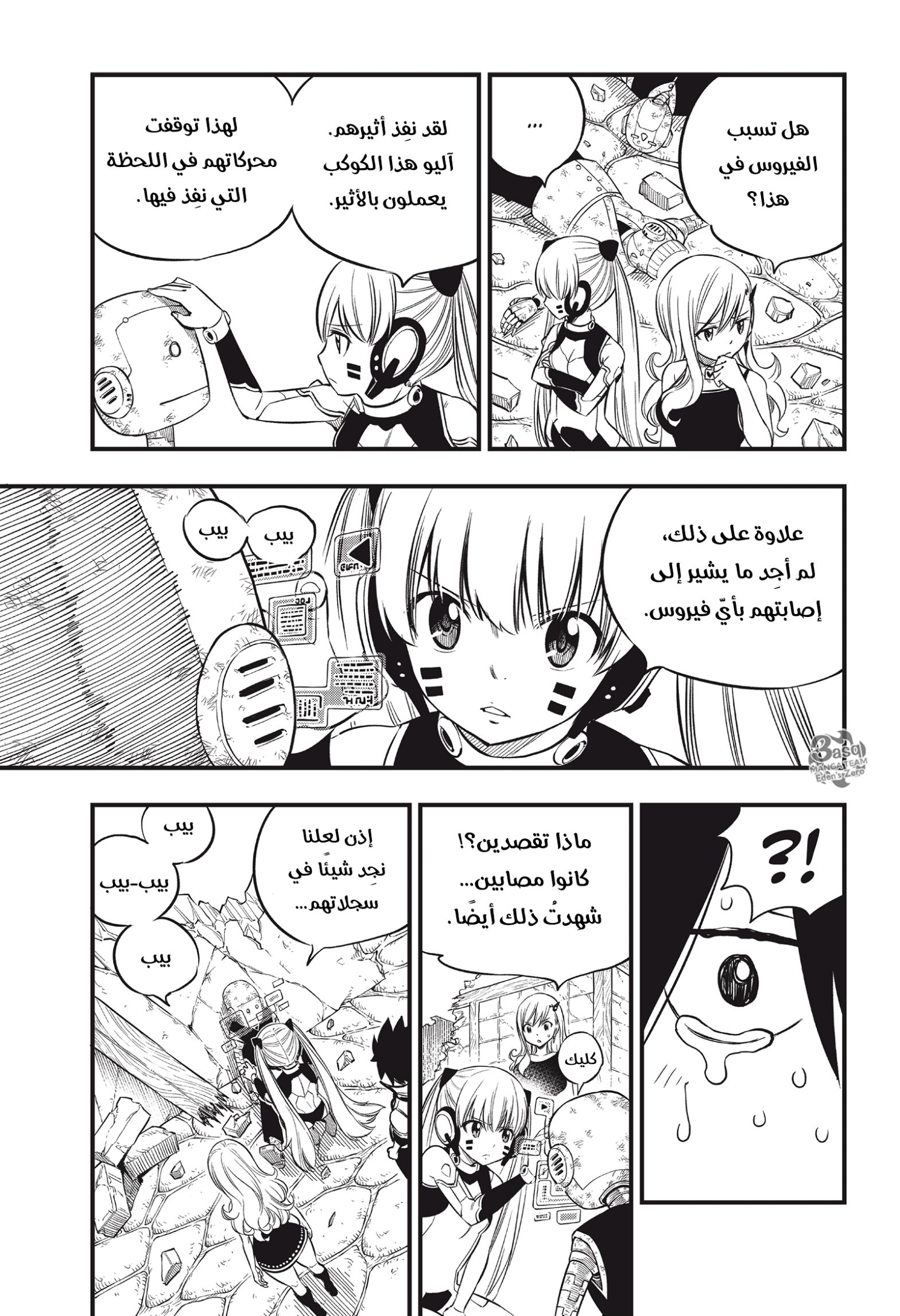 Edens Zero: Chapter 101 - Page 10