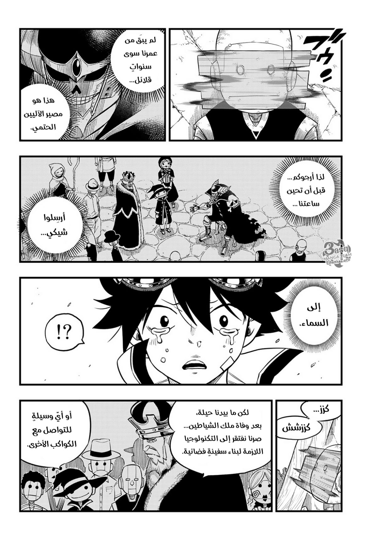 Edens Zero: Chapter 101 - Page 11