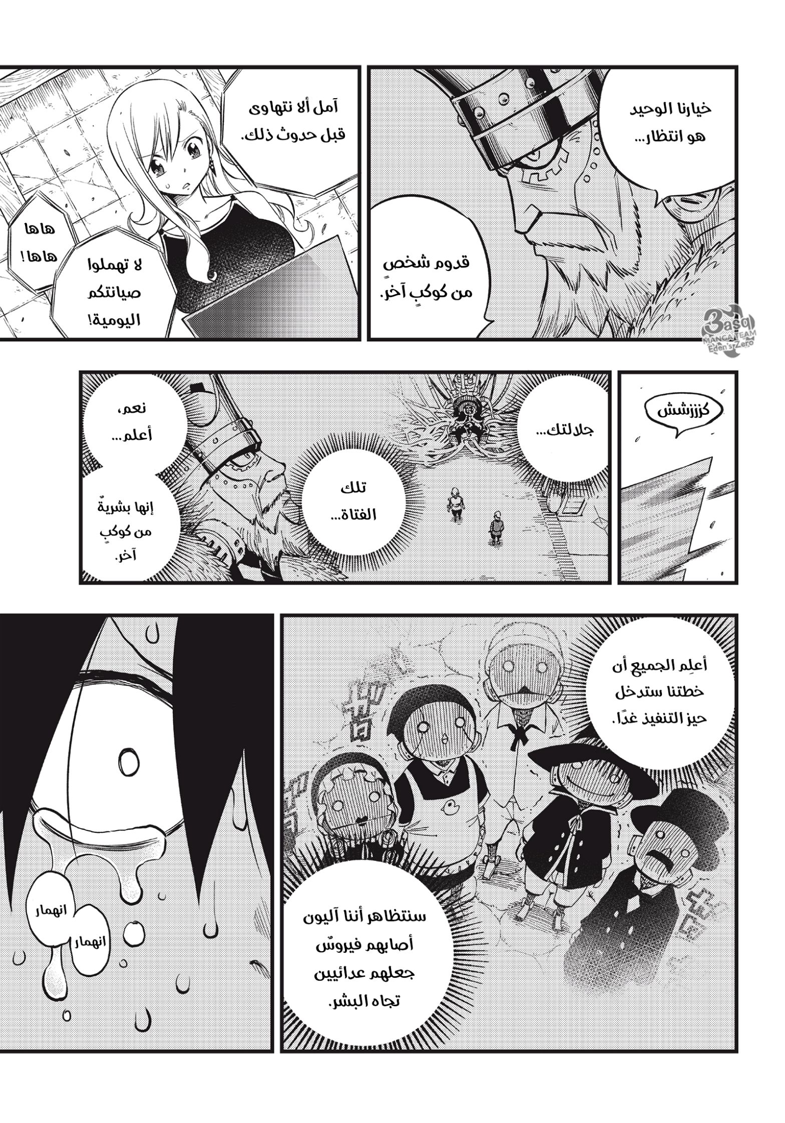 Edens Zero: Chapter 101 - Page 12