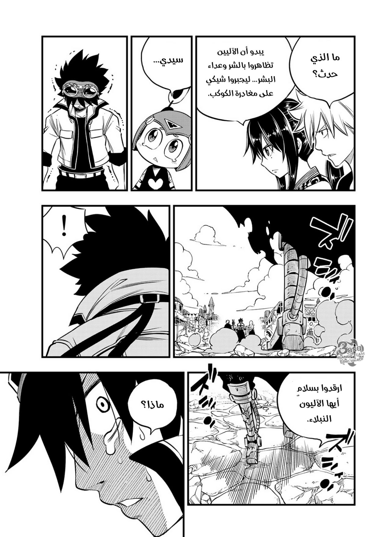 Edens Zero: Chapter 101 - Page 14