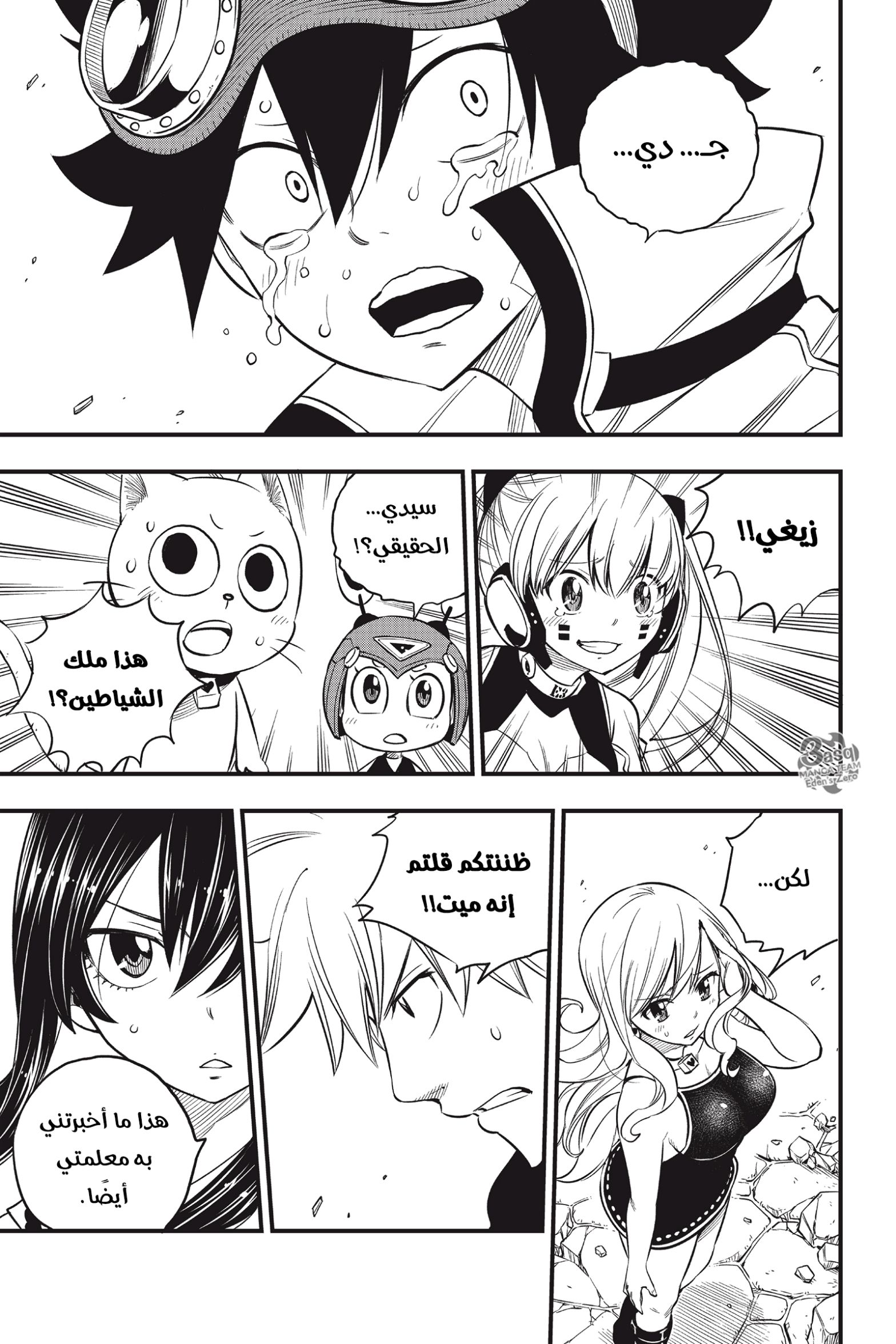 Edens Zero: Chapter 101 - Page 17