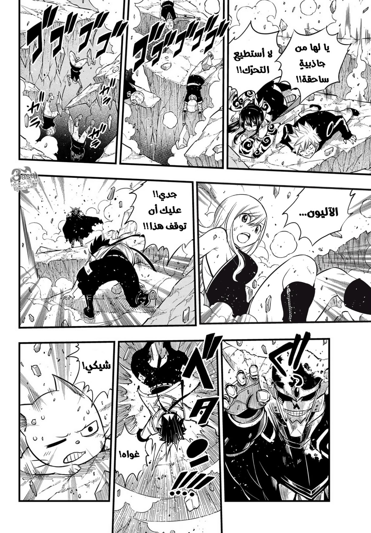 Edens Zero: Chapter 101 - Page 20